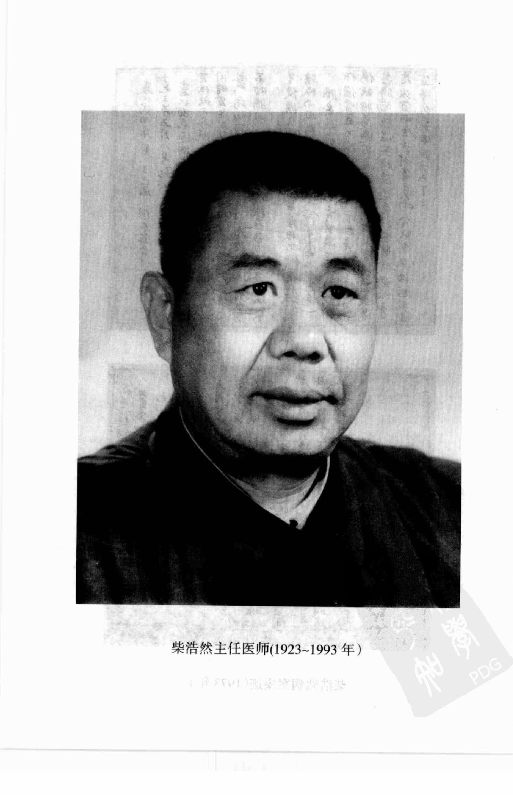 106 中国百年百名中医临床家丛书—柴浩然.pdf_第7页