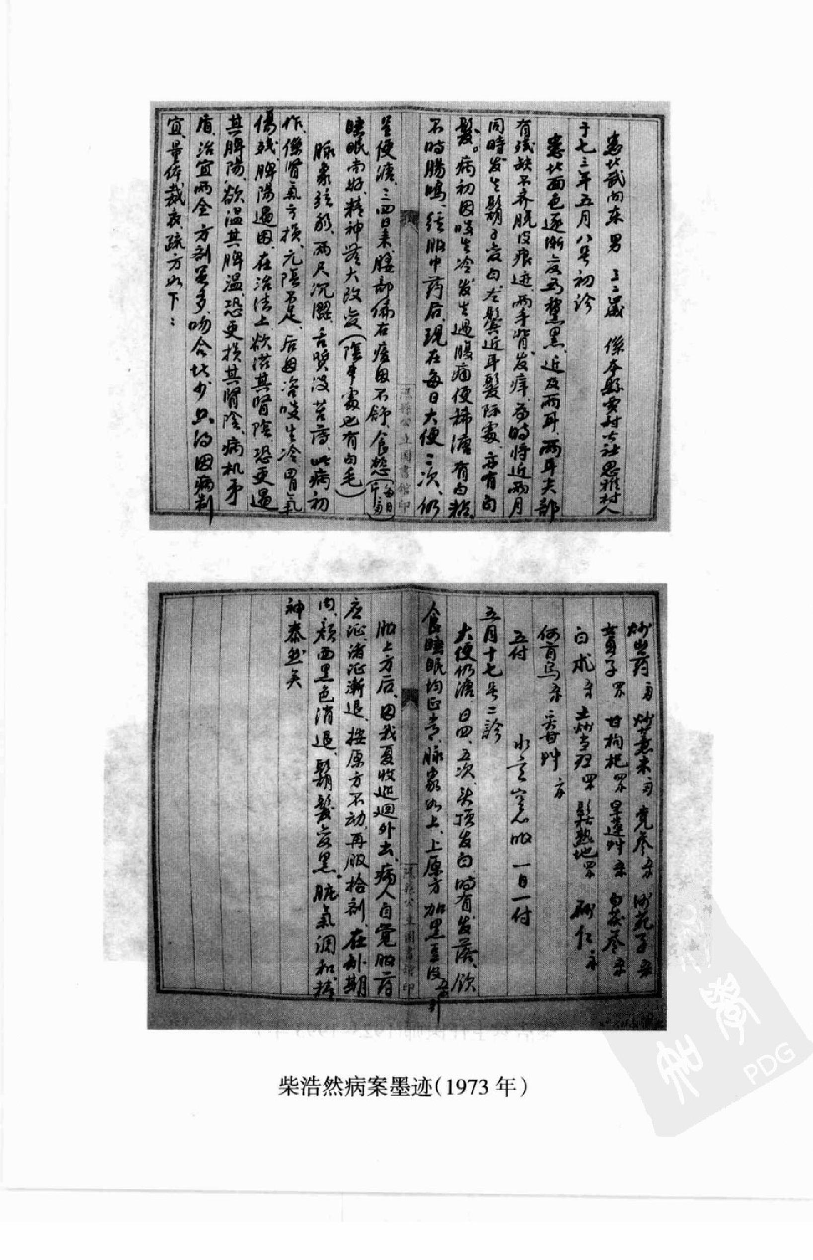 106 中国百年百名中医临床家丛书—柴浩然.pdf_第8页