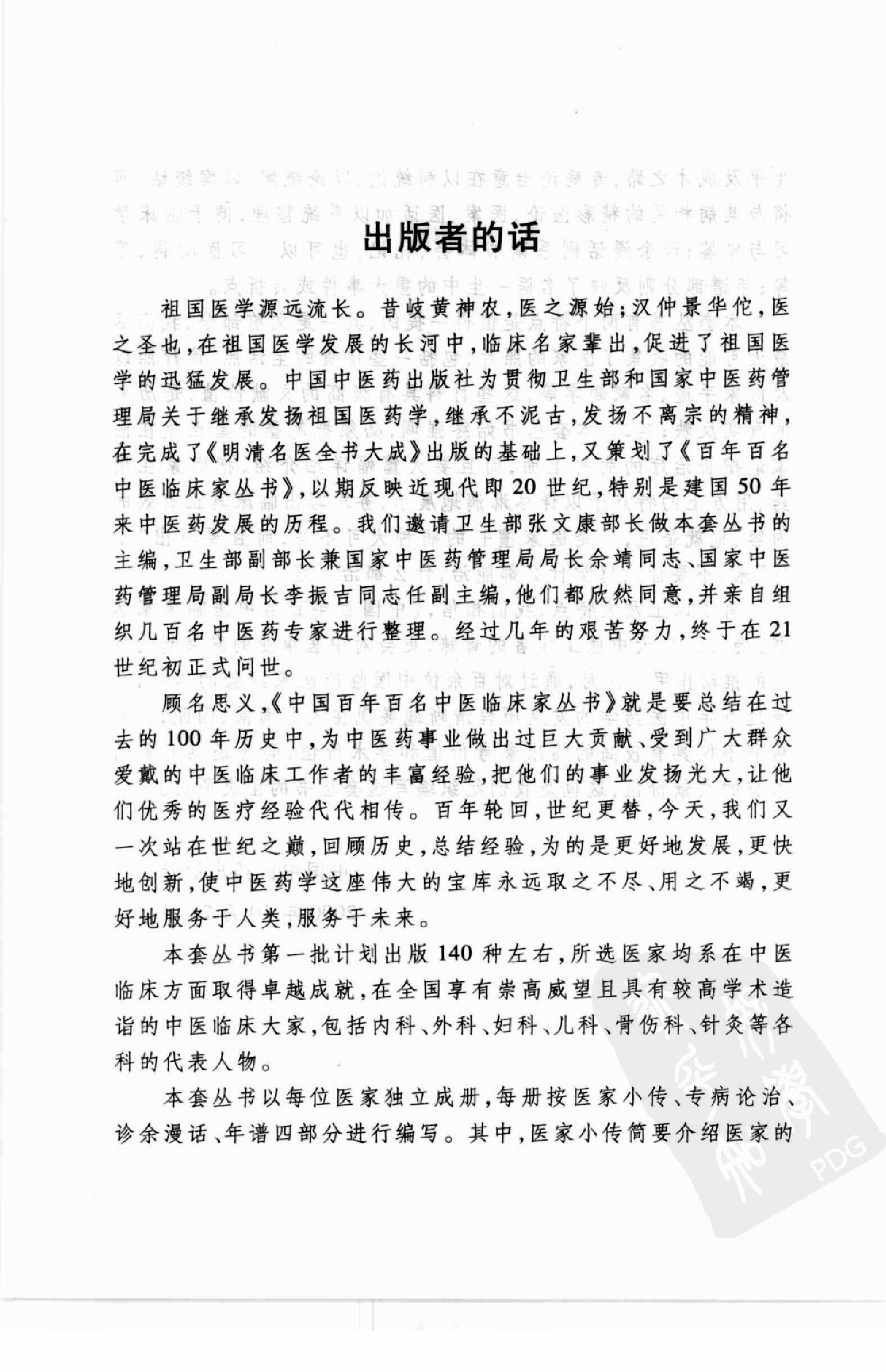 106 中国百年百名中医临床家丛书—柴浩然.pdf_第5页