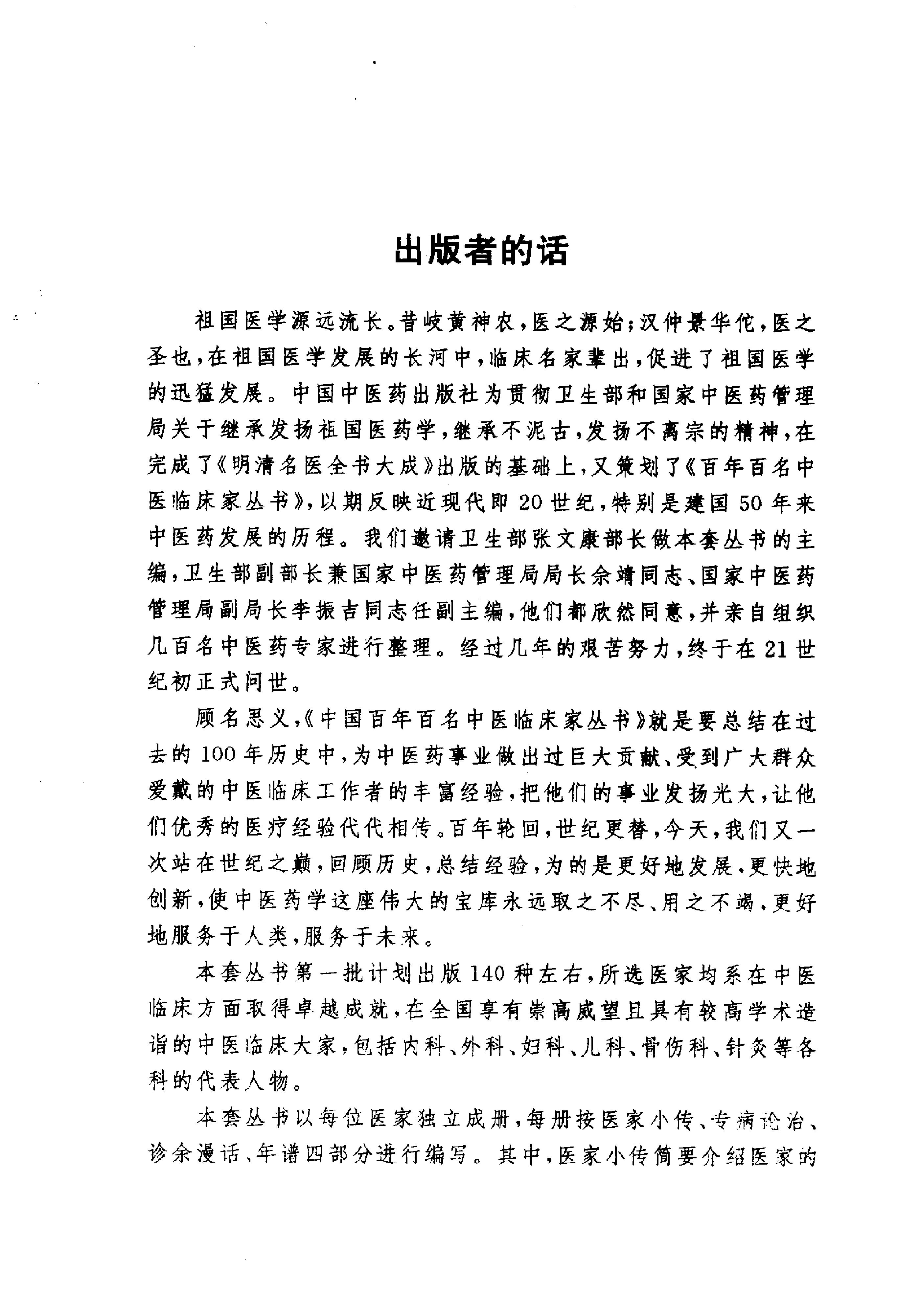 108 中国百年百名中医临床家丛书 耿鉴庭.pdf_第3页