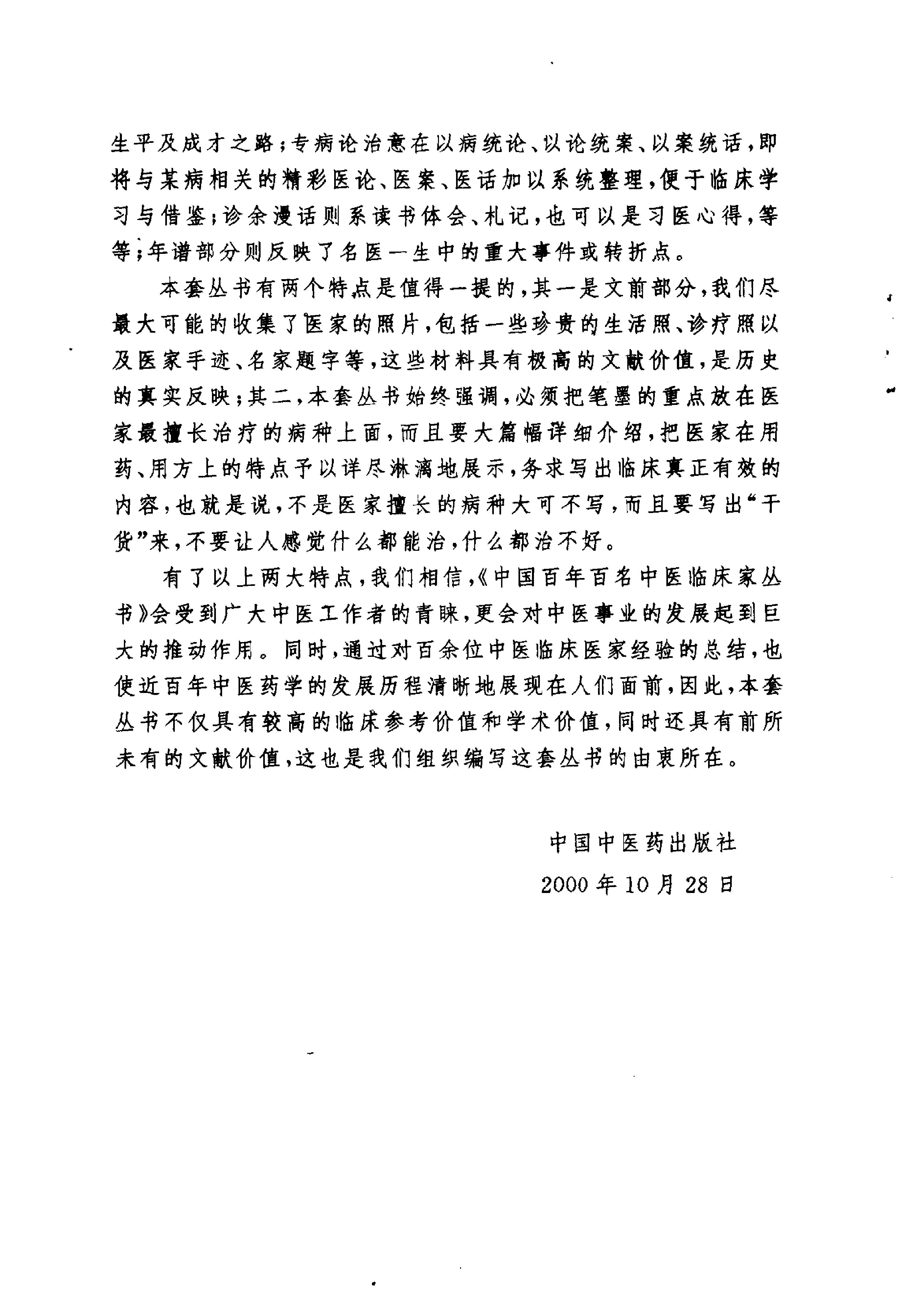 108 中国百年百名中医临床家丛书 耿鉴庭.pdf_第4页