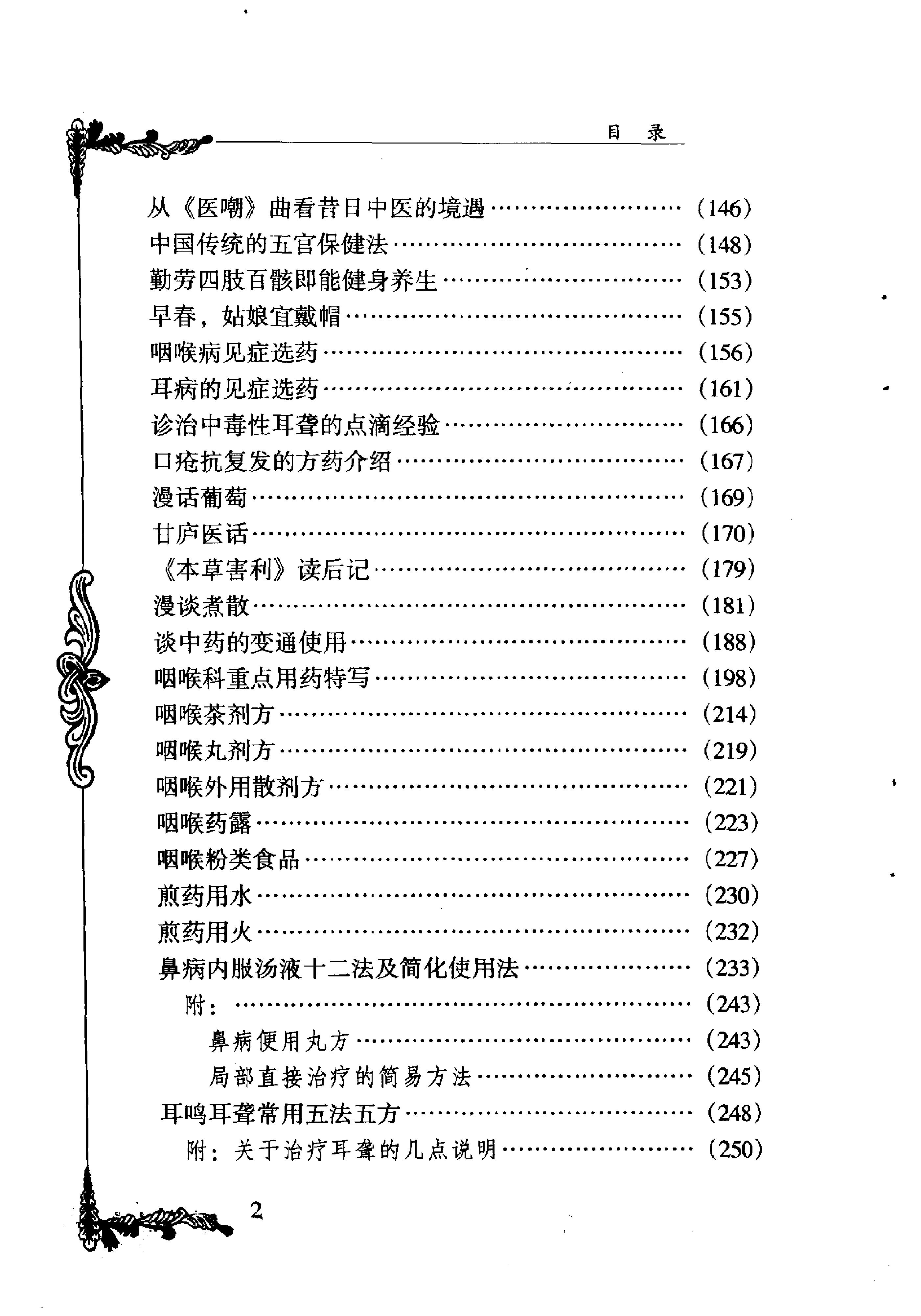 108 中国百年百名中医临床家丛书 耿鉴庭.pdf_第16页