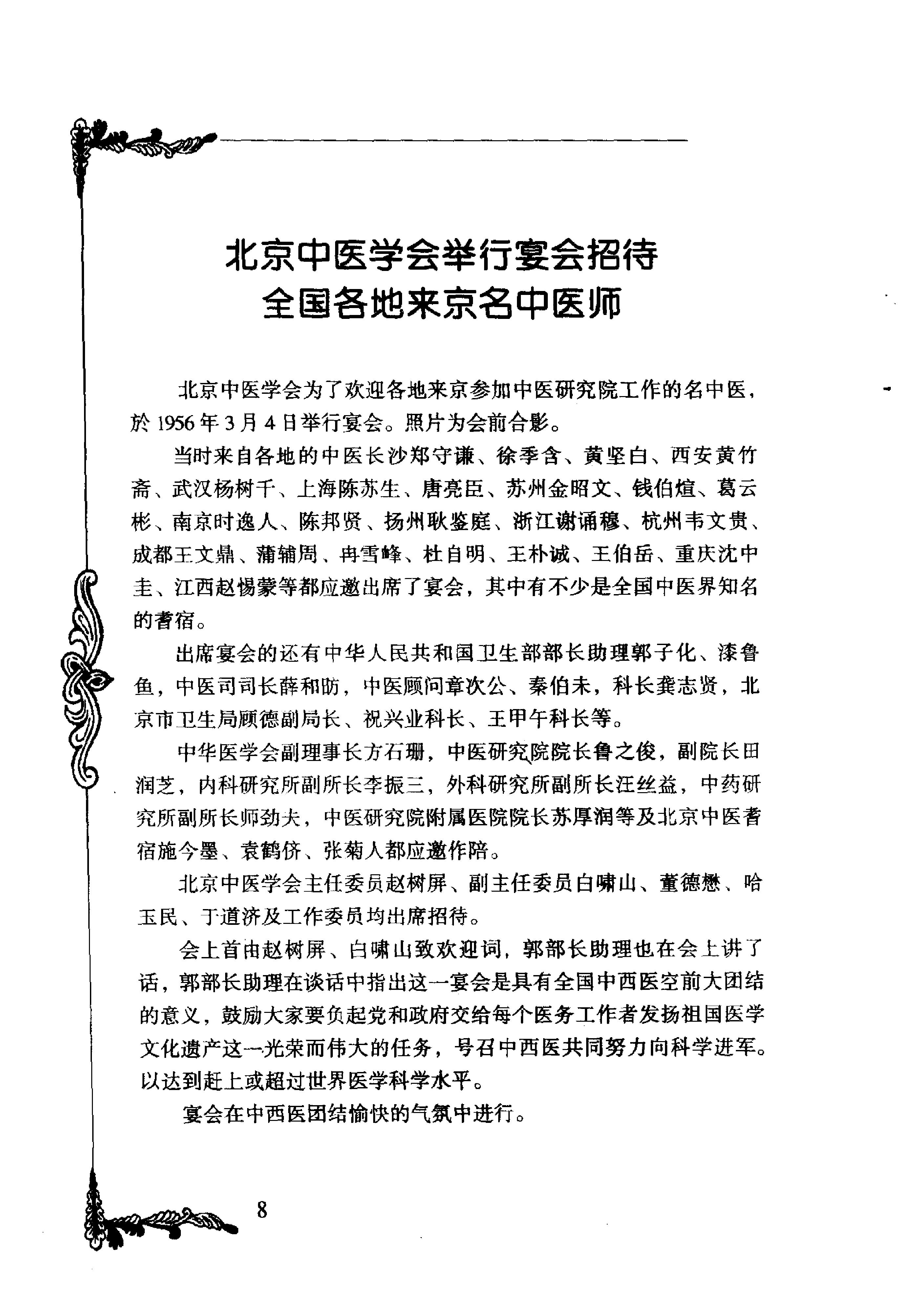 108 中国百年百名中医临床家丛书 耿鉴庭.pdf_第12页