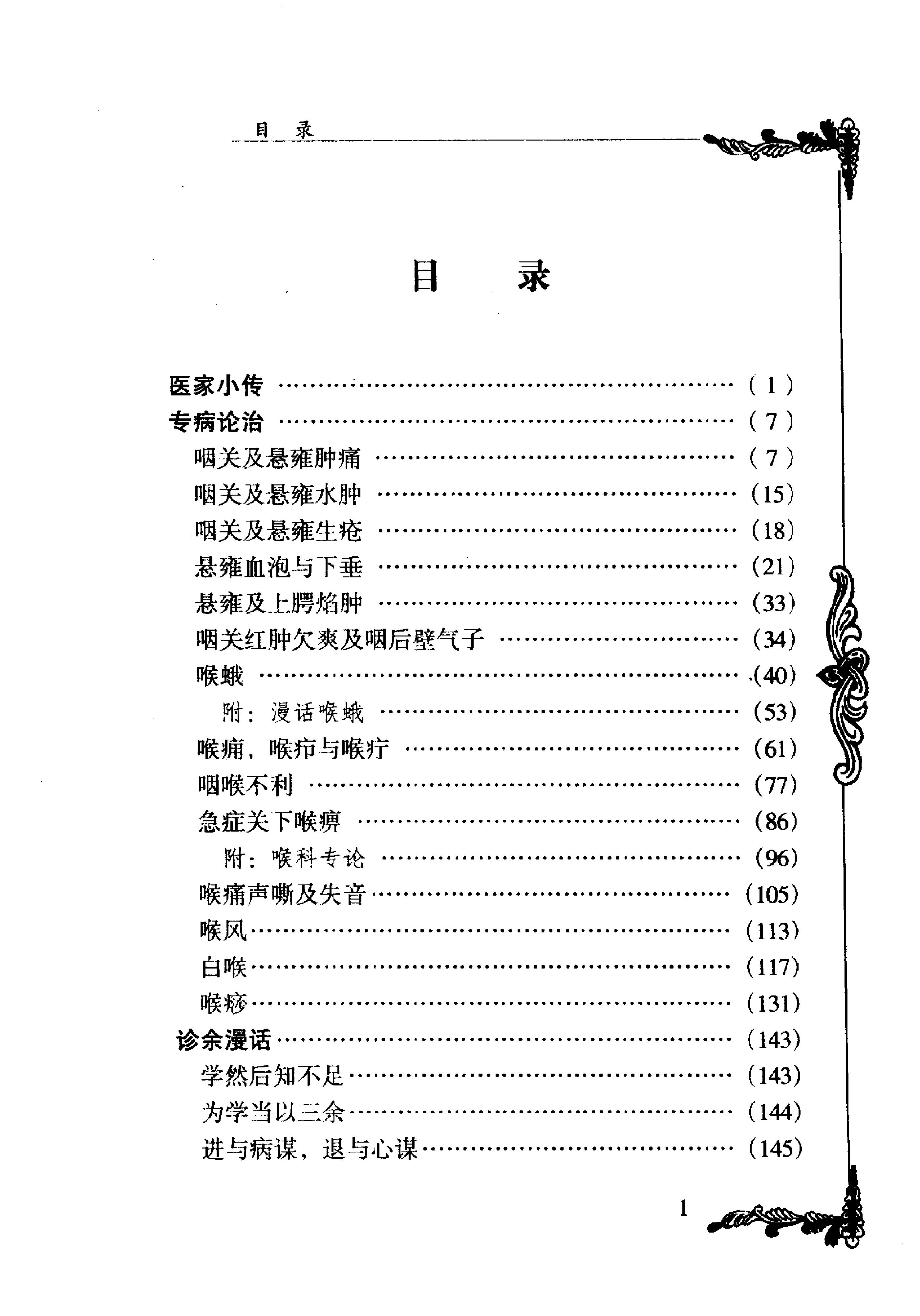 108 中国百年百名中医临床家丛书 耿鉴庭.pdf_第15页