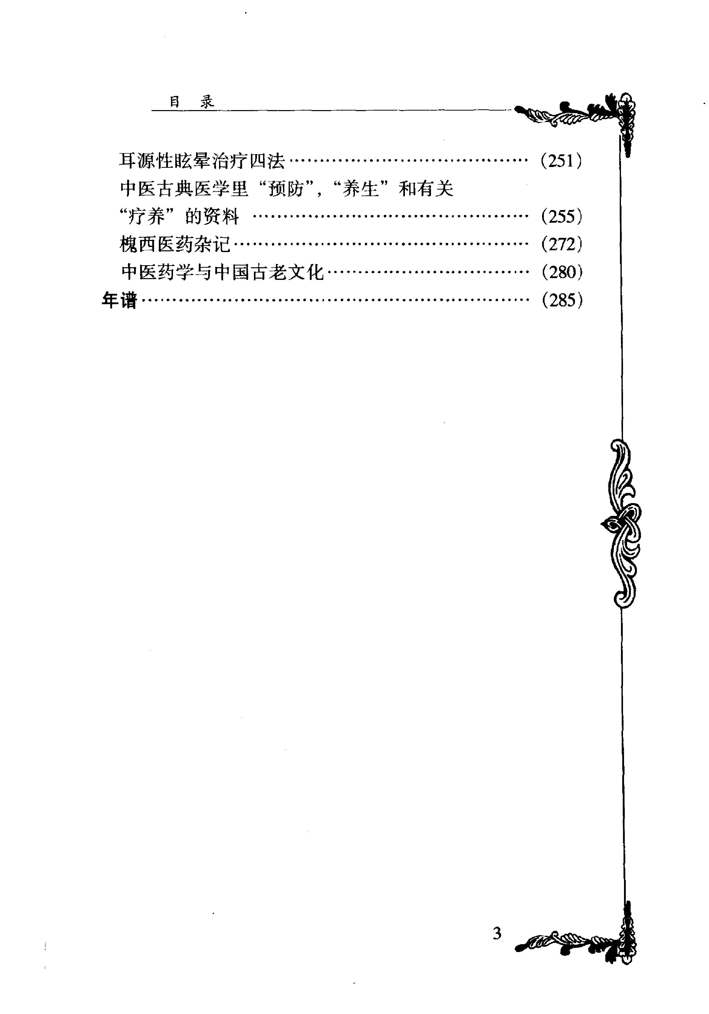 108 中国百年百名中医临床家丛书 耿鉴庭.pdf_第17页