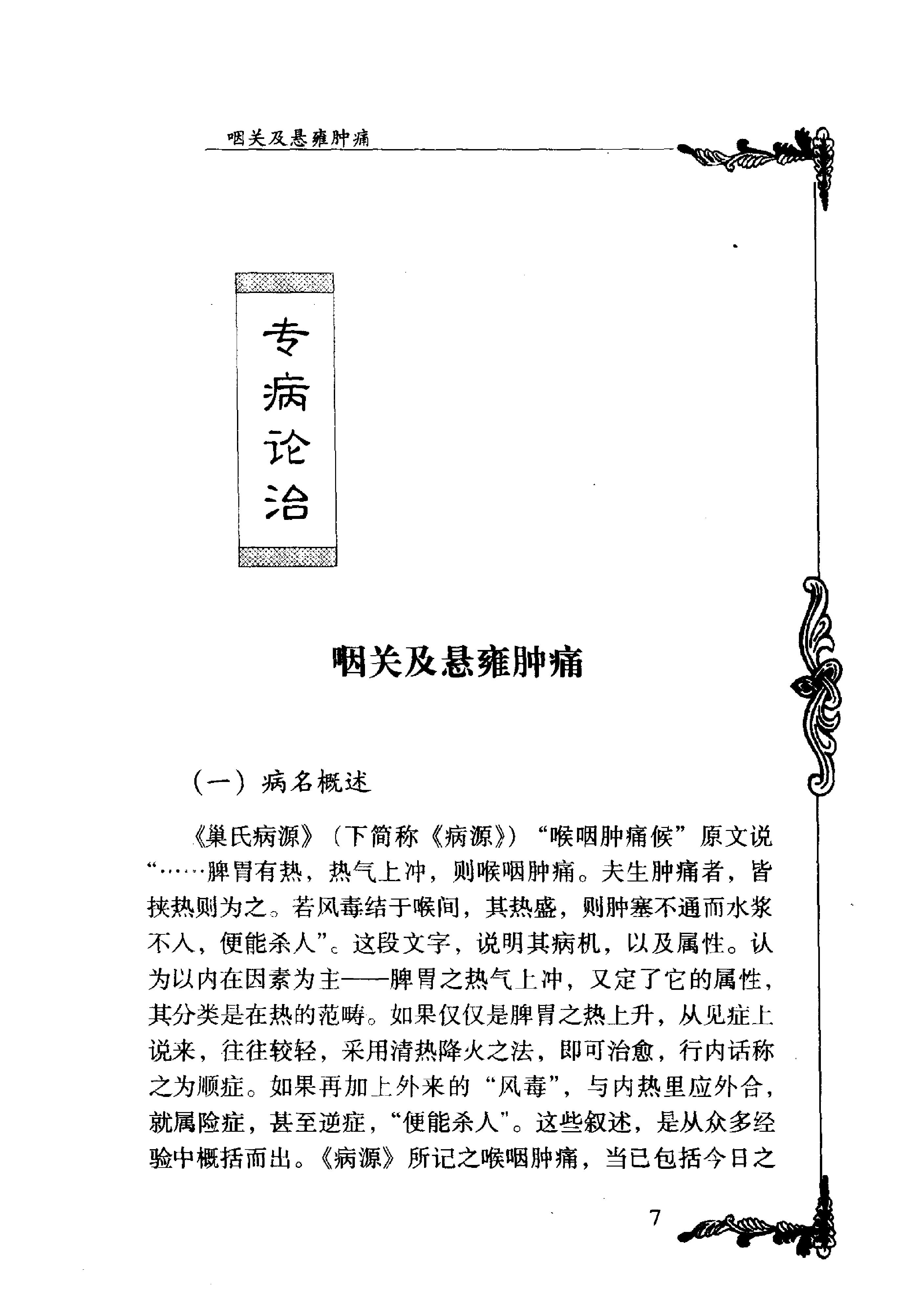 108 中国百年百名中医临床家丛书 耿鉴庭.pdf_第24页