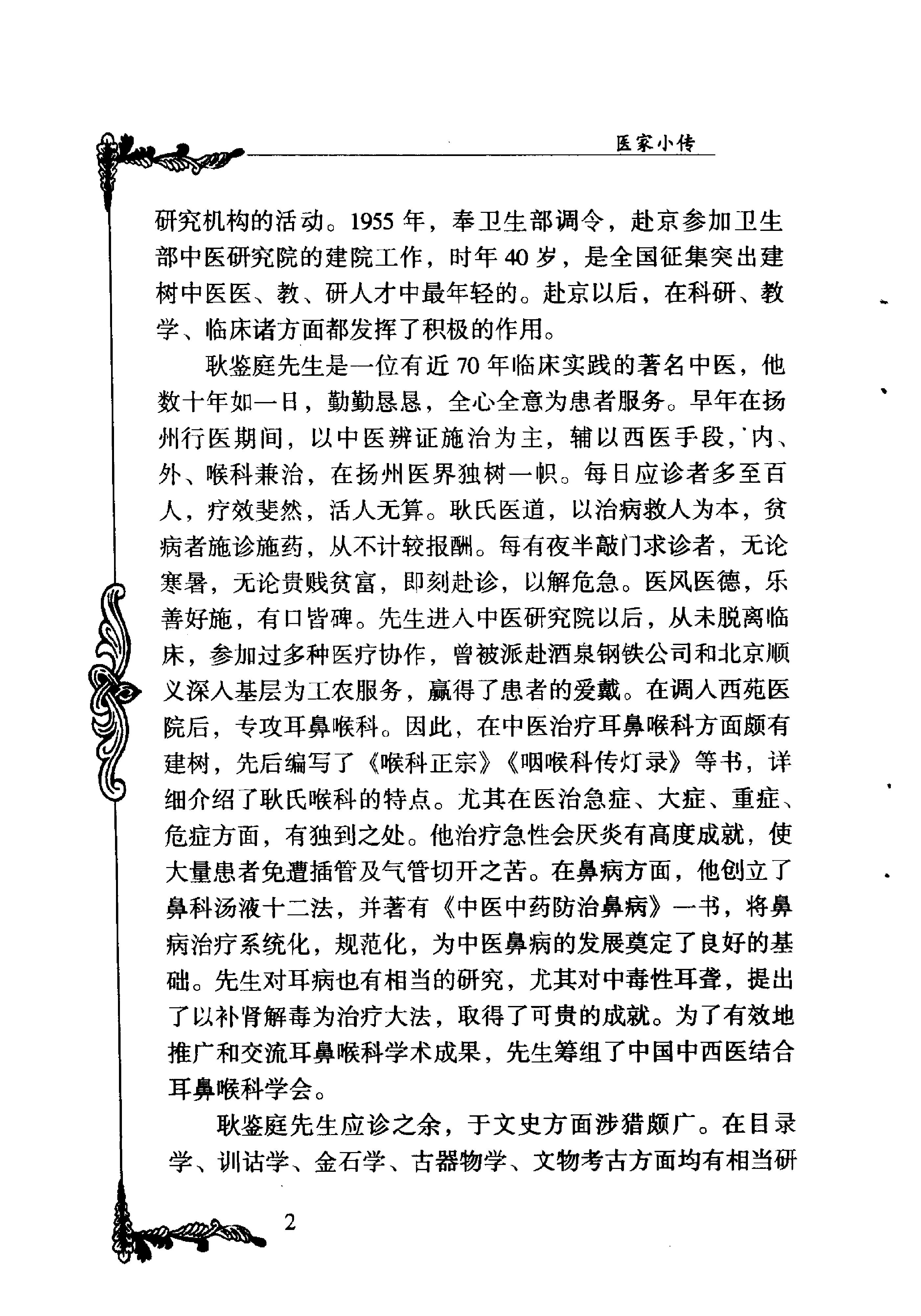 108 中国百年百名中医临床家丛书 耿鉴庭.pdf_第19页