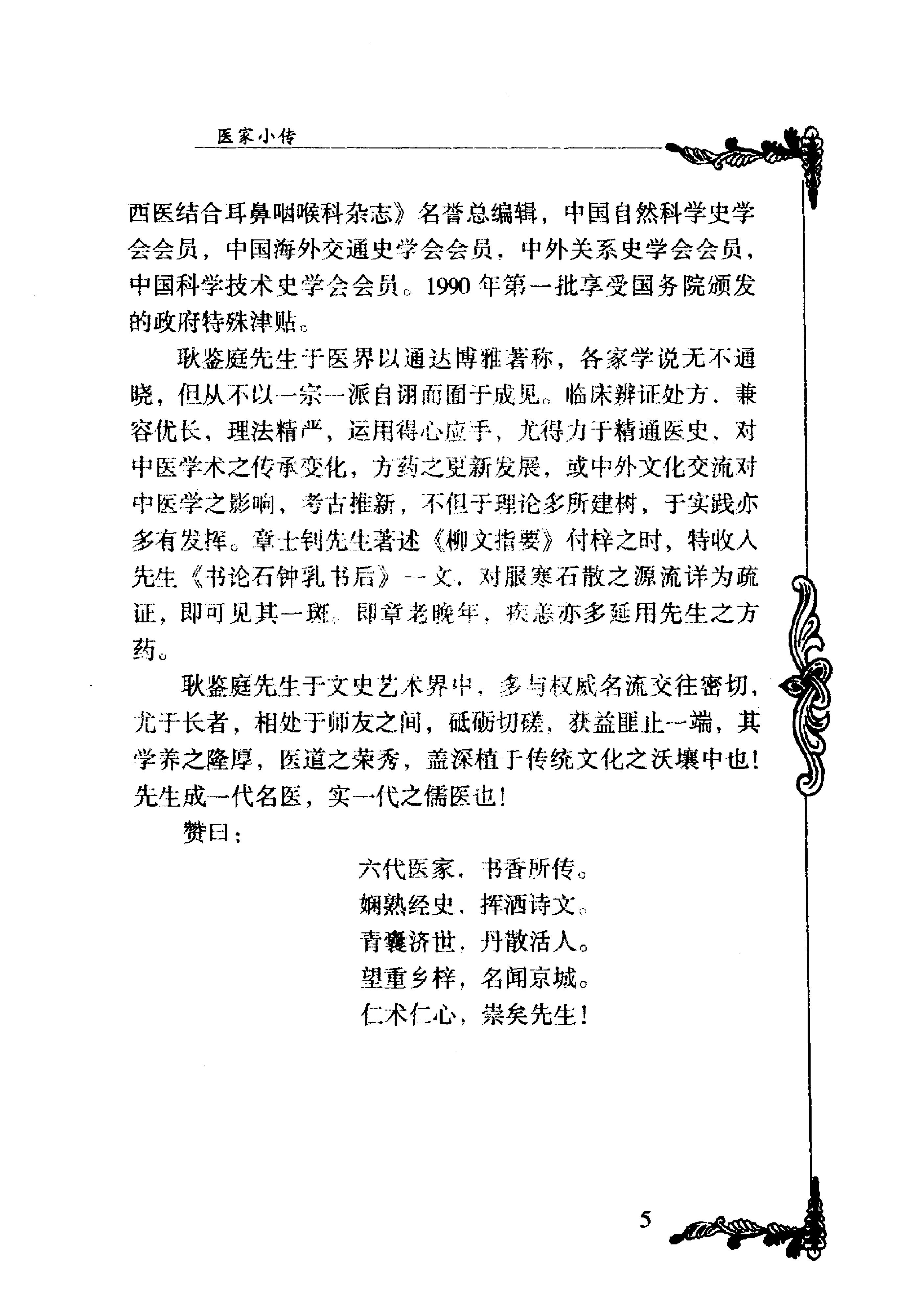 108 中国百年百名中医临床家丛书 耿鉴庭.pdf_第22页