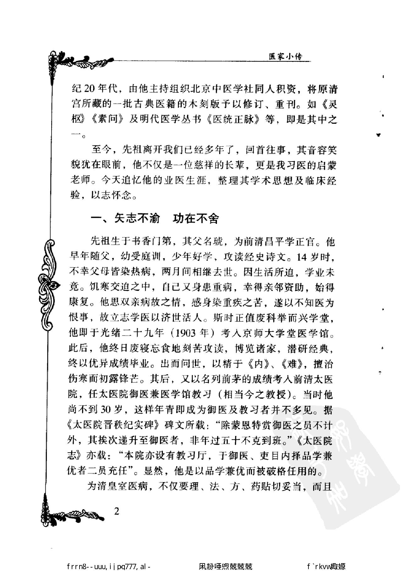 109 中国百年百名中医临床家丛书 袁鹤侪.pdf_第16页