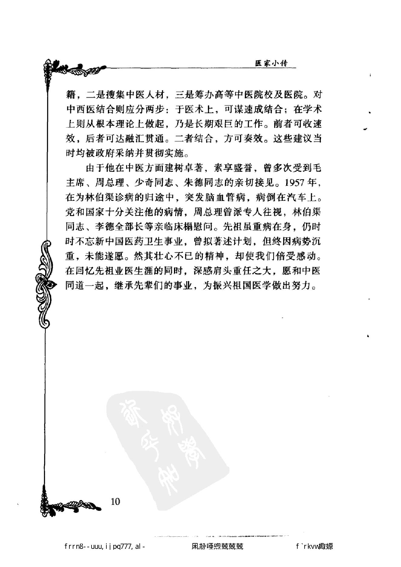 109 中国百年百名中医临床家丛书 袁鹤侪.pdf_第24页