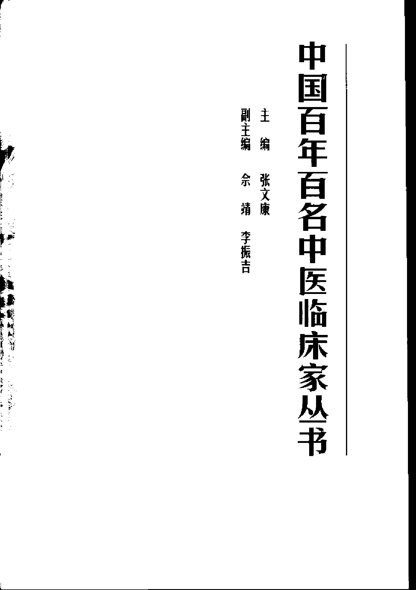 110 中国百年百名中医临床家丛书 贾堃.pdf_第4页