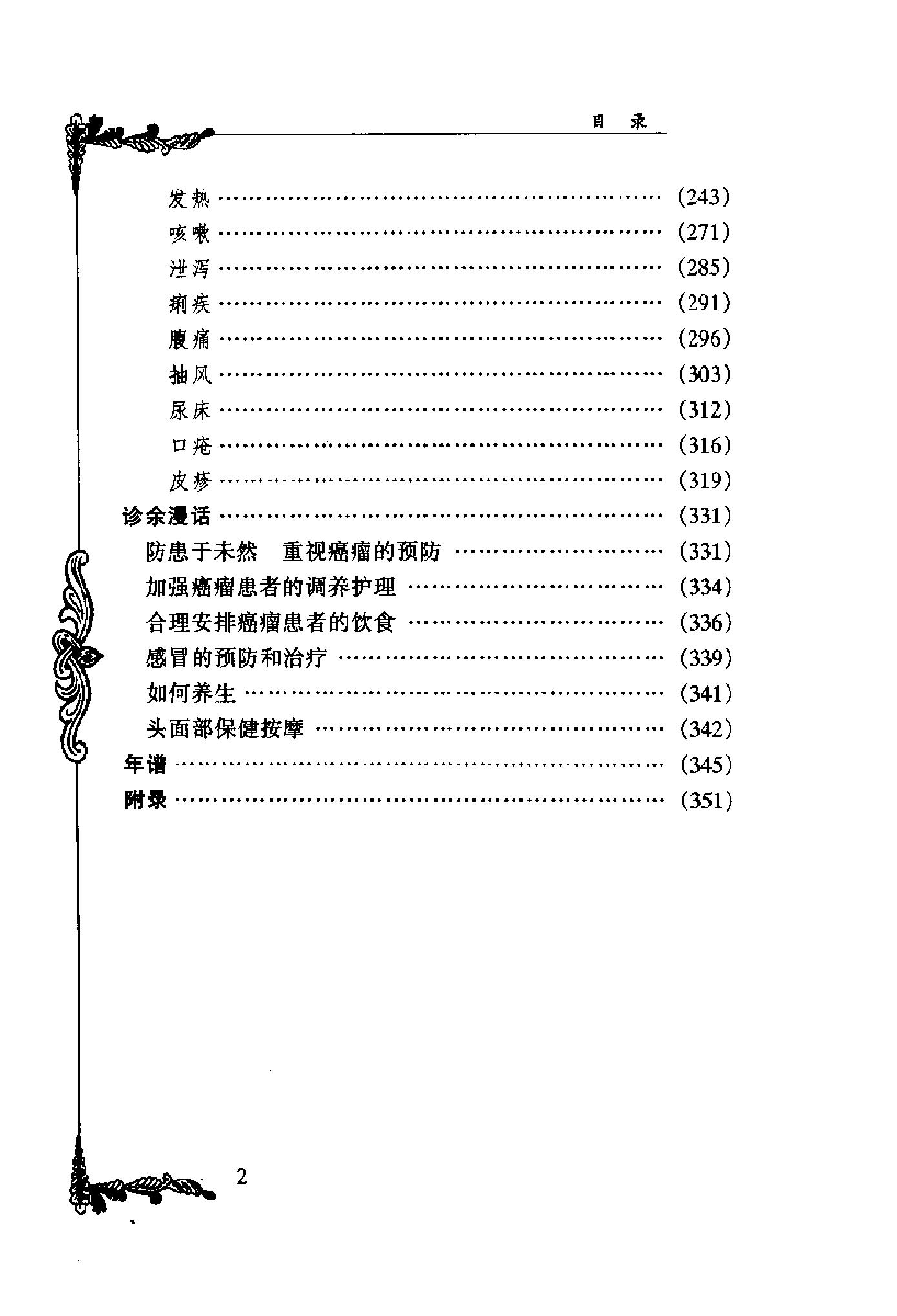 110 中国百年百名中医临床家丛书 贾堃.pdf_第20页