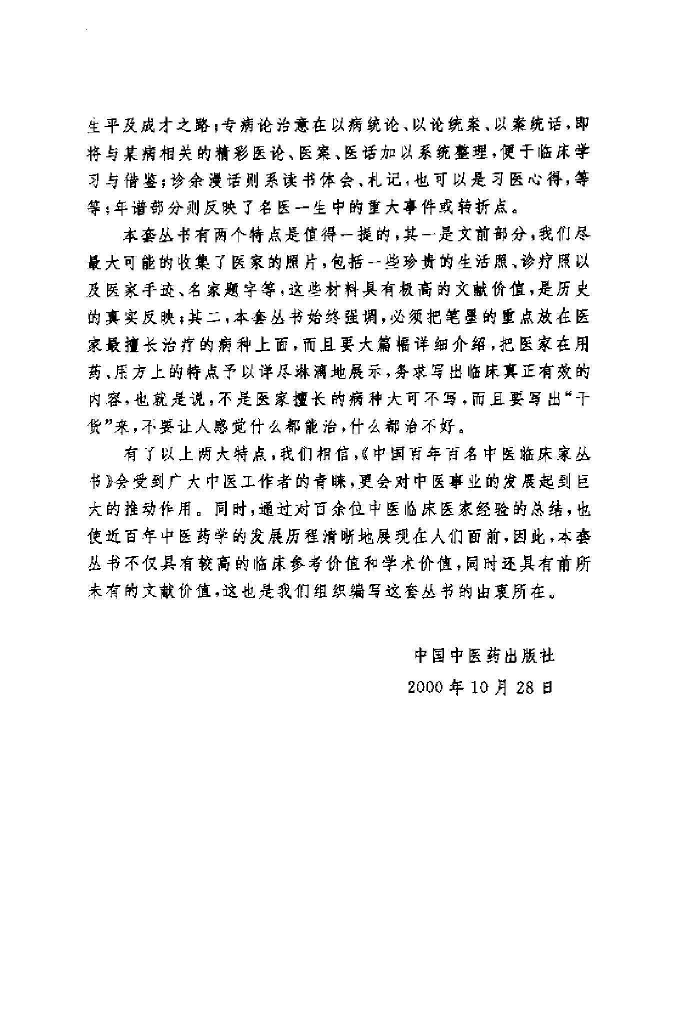 110 中国百年百名中医临床家丛书 贾堃.pdf_第7页