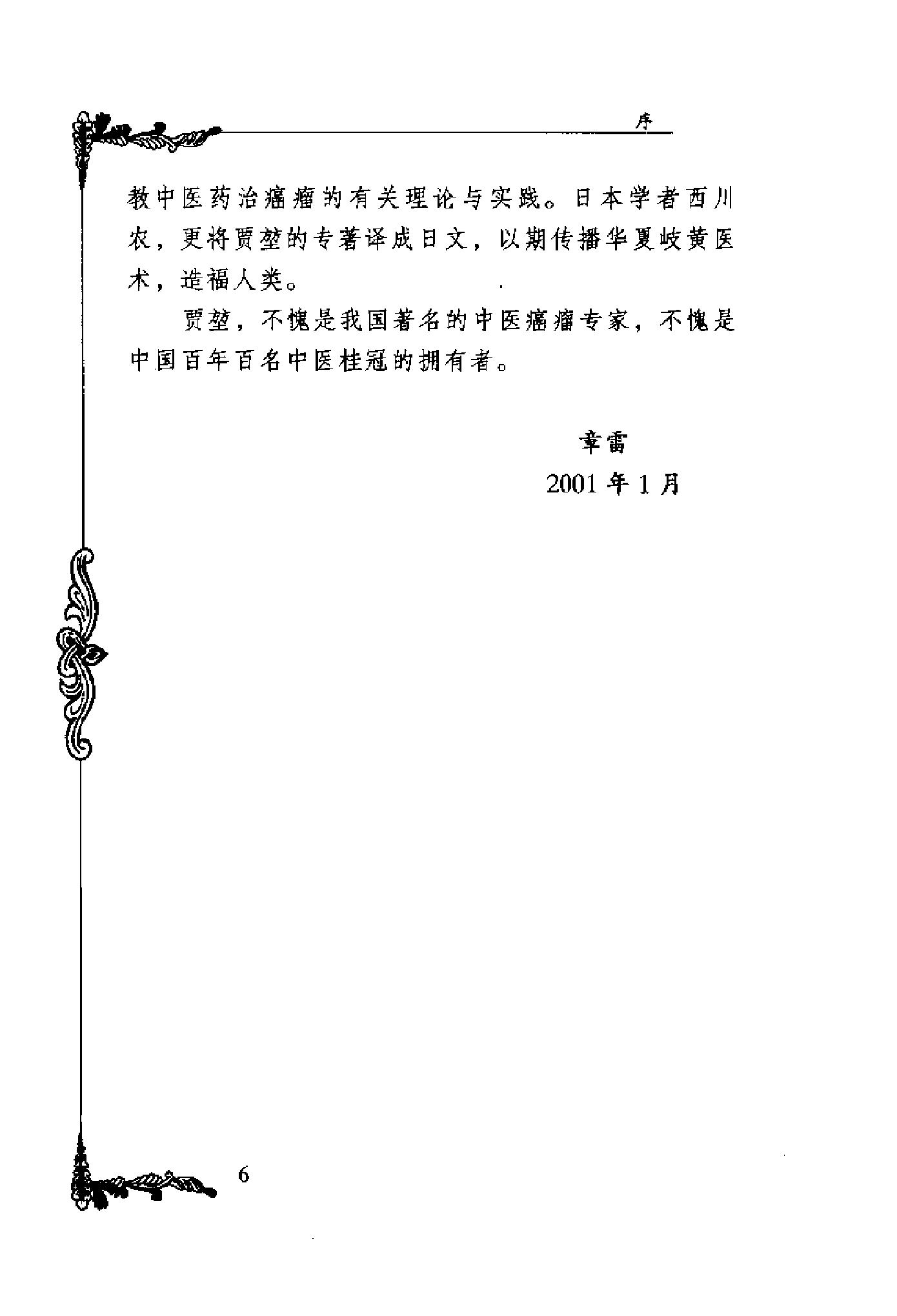 110 中国百年百名中医临床家丛书 贾堃.pdf_第16页