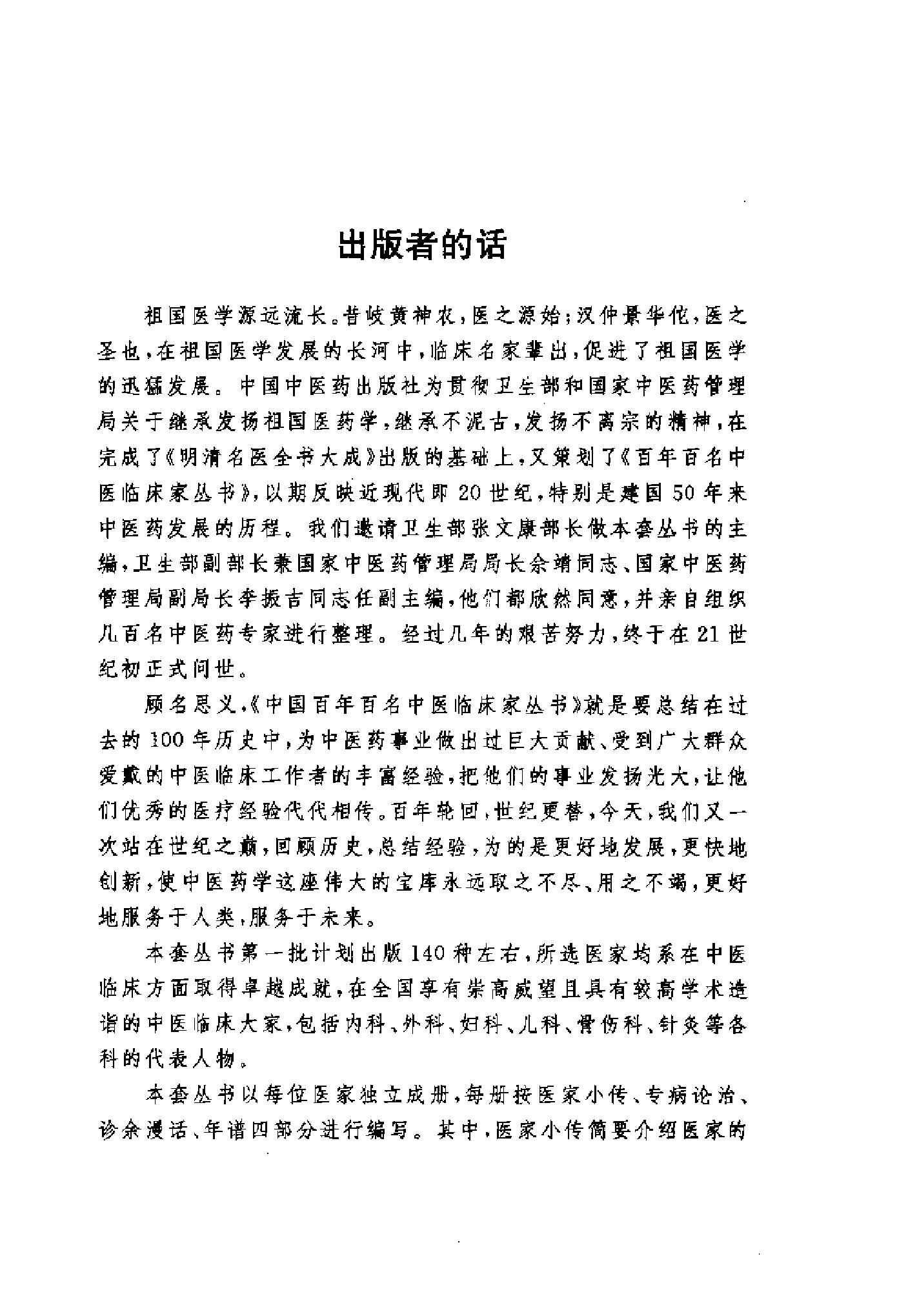 110 中国百年百名中医临床家丛书 贾堃.pdf_第6页