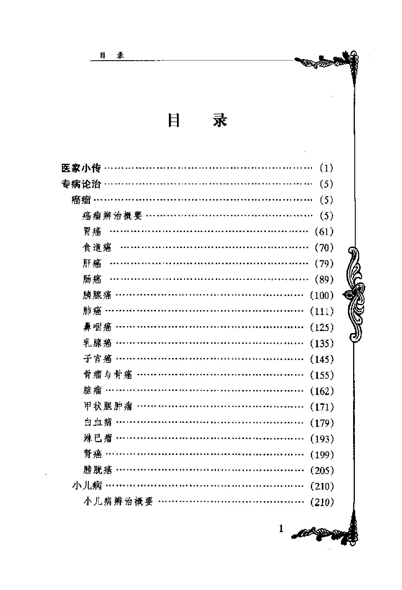 110 中国百年百名中医临床家丛书 贾堃.pdf_第19页