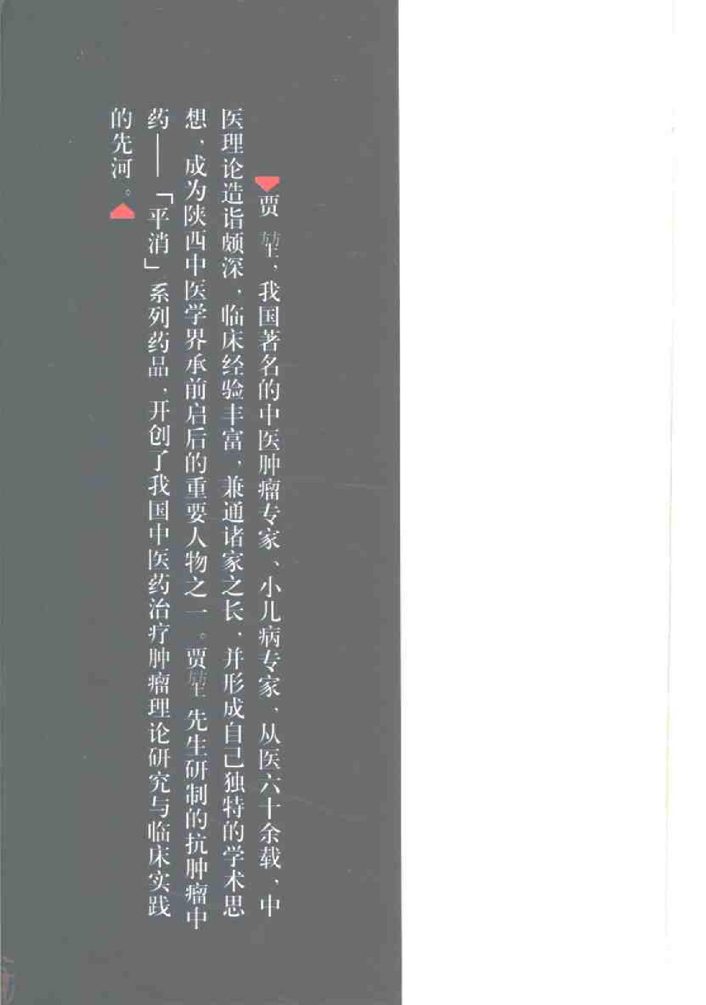 110 中国百年百名中医临床家丛书 贾堃.pdf_第17页