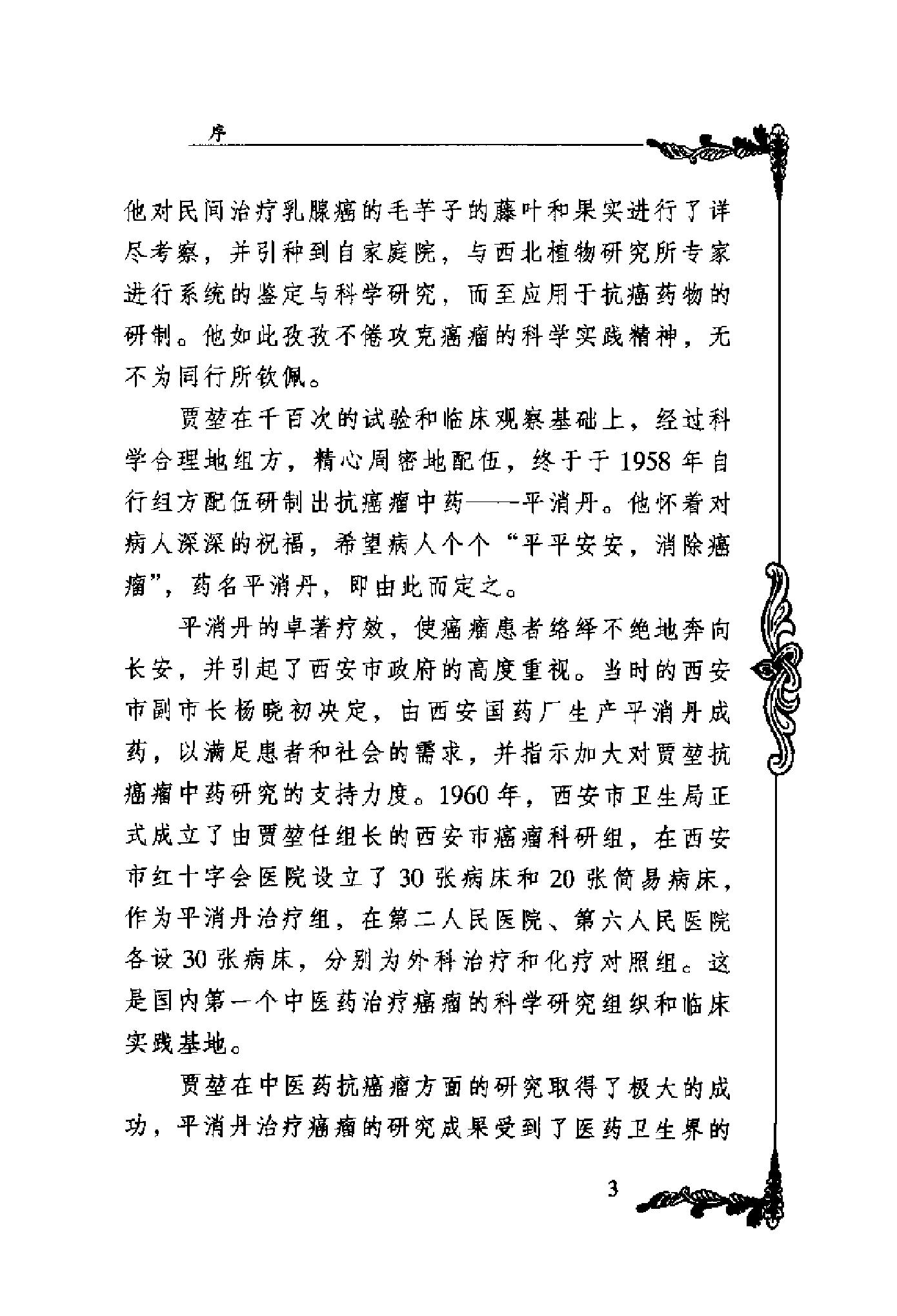 110 中国百年百名中医临床家丛书 贾堃.pdf_第13页