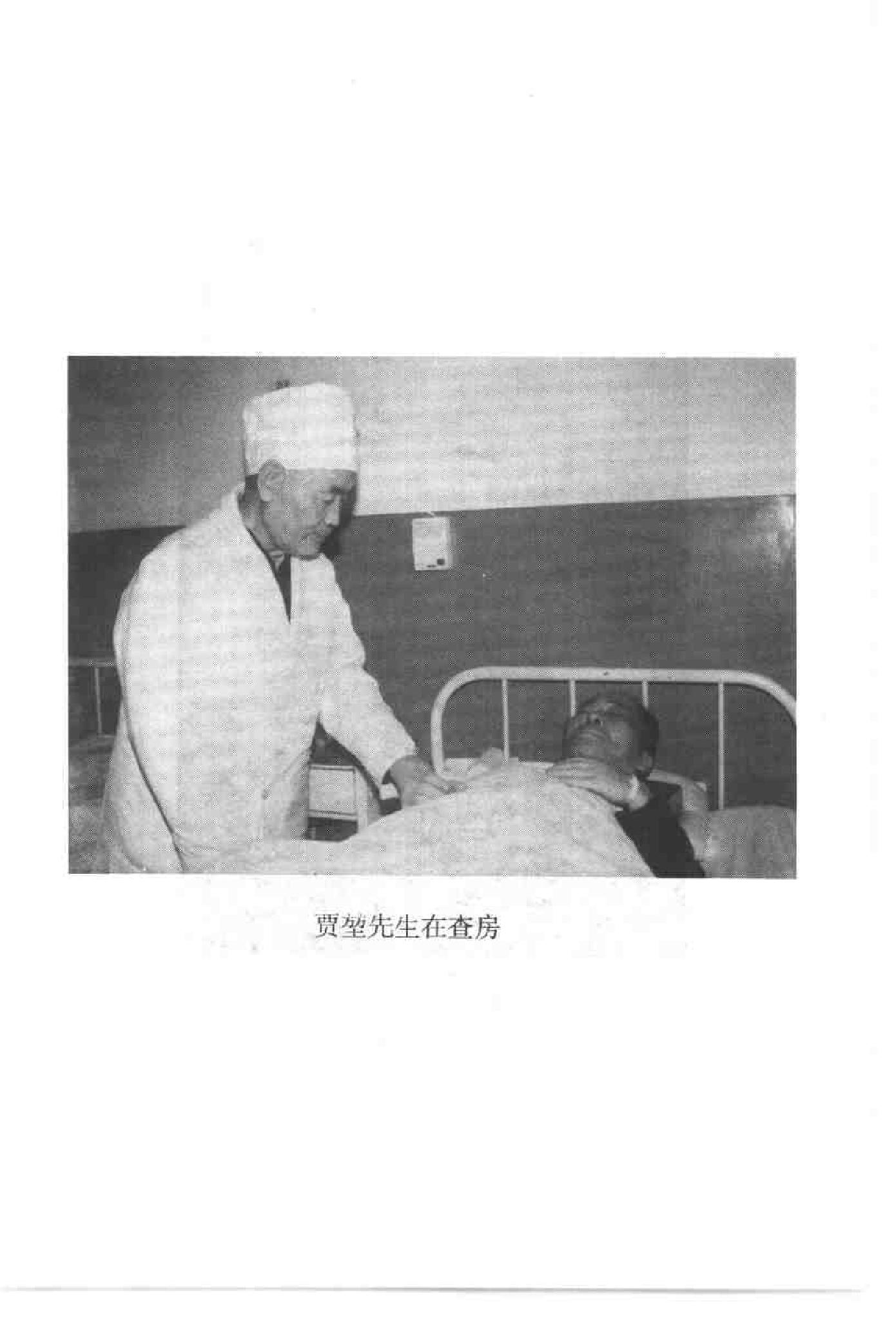 110 中国百年百名中医临床家丛书 贾堃.pdf_第9页