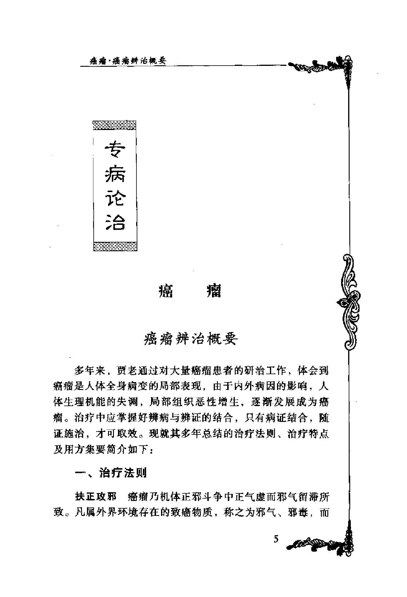 110 中国百年百名中医临床家丛书 贾堃.pdf_第25页