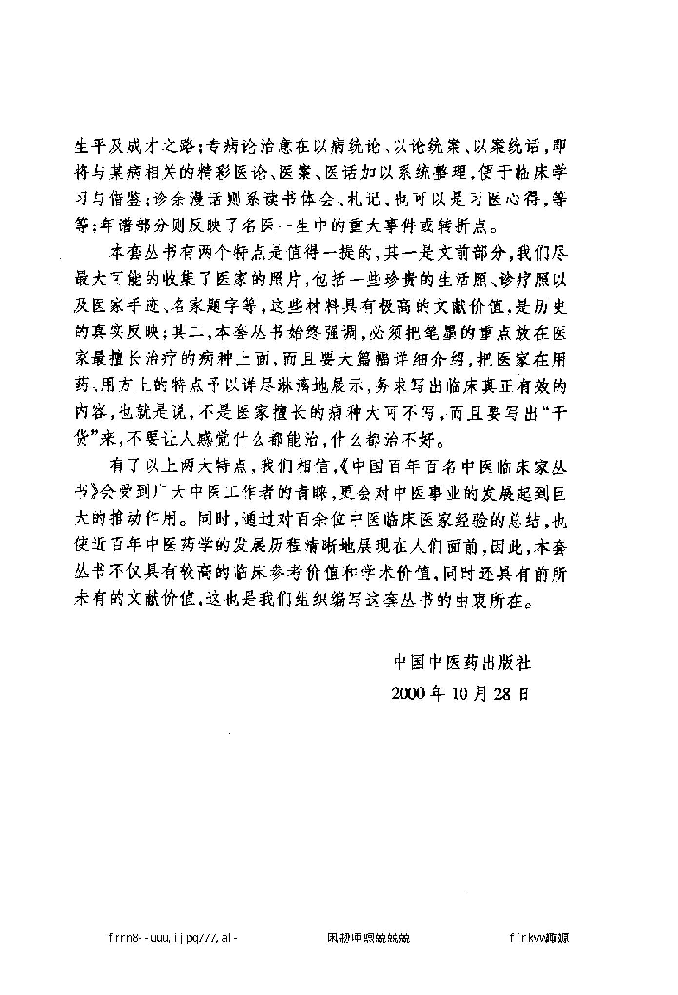 111 中国百年百名中医临床家丛书 高辉远.pdf_第5页