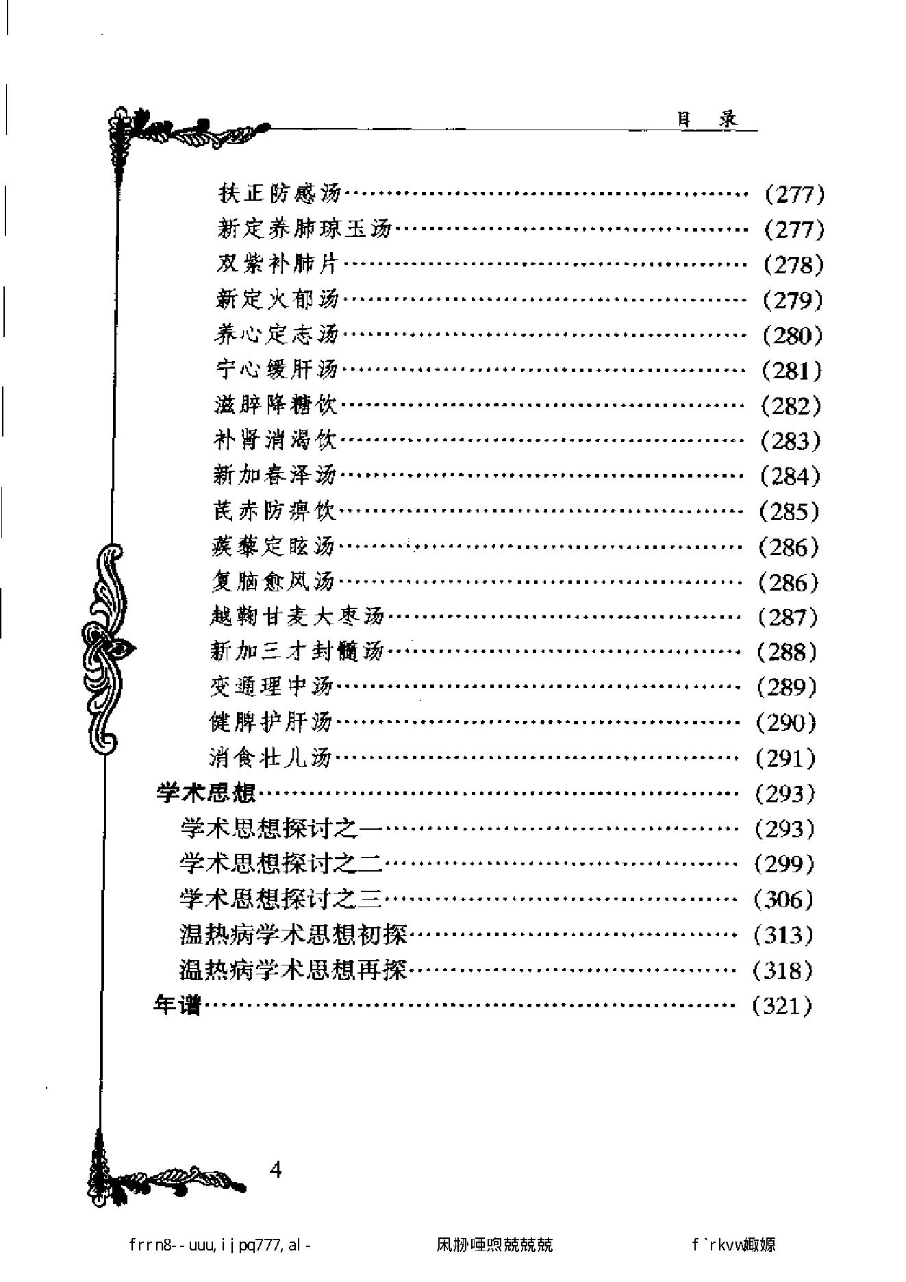 111 中国百年百名中医临床家丛书 高辉远.pdf_第10页