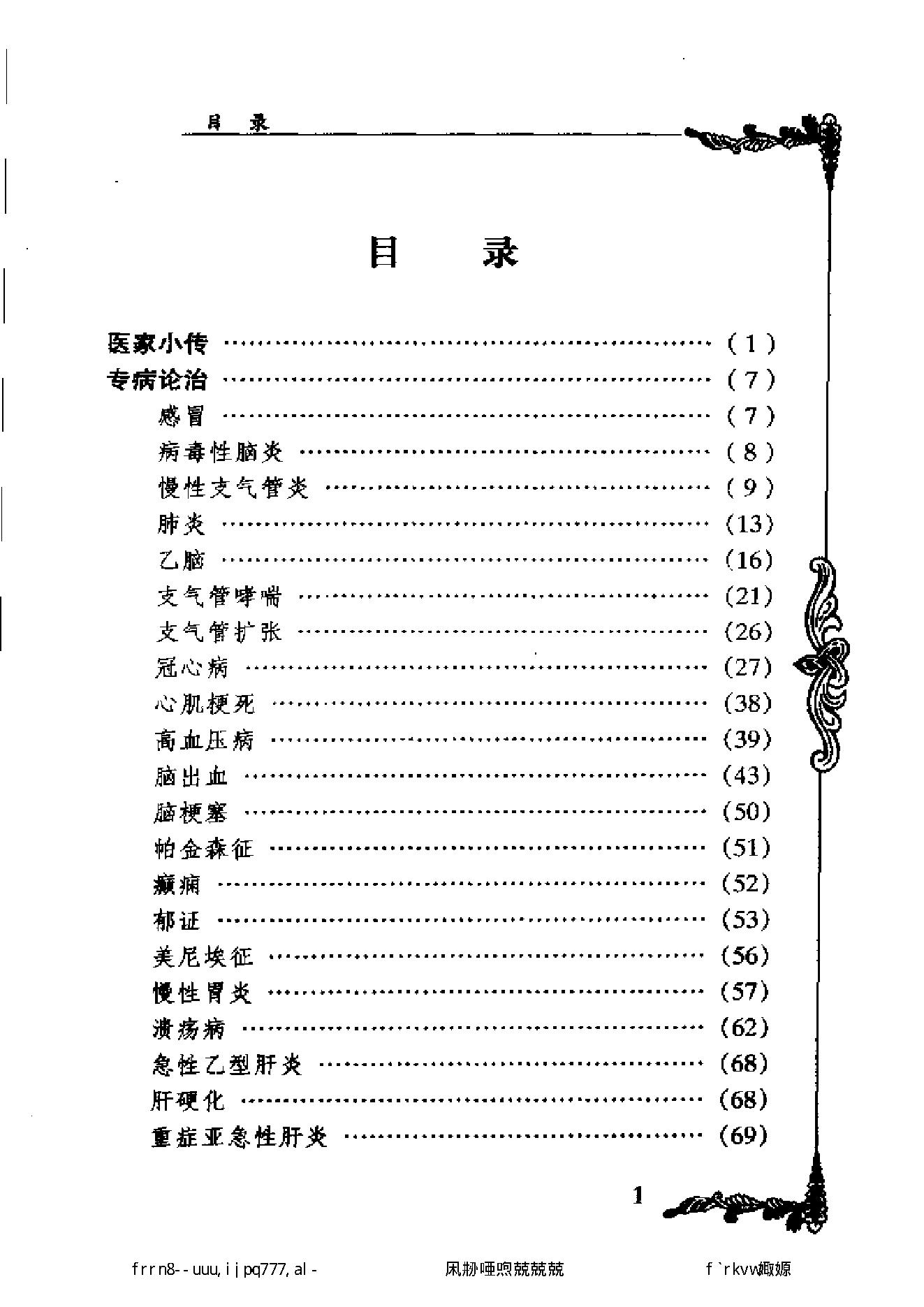 111 中国百年百名中医临床家丛书 高辉远.pdf_第7页