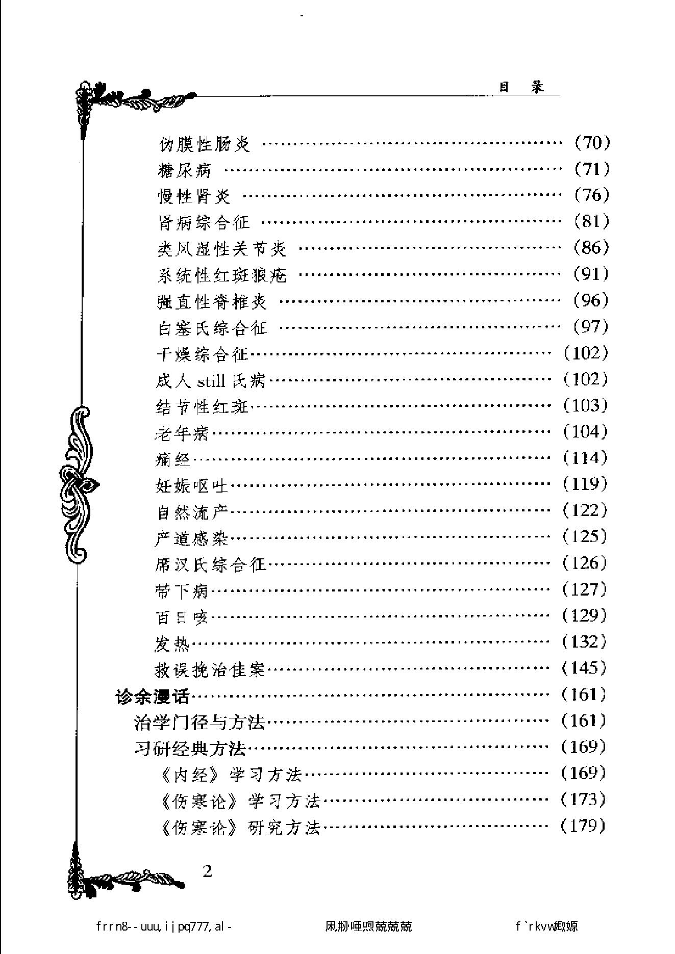 111 中国百年百名中医临床家丛书 高辉远.pdf_第8页