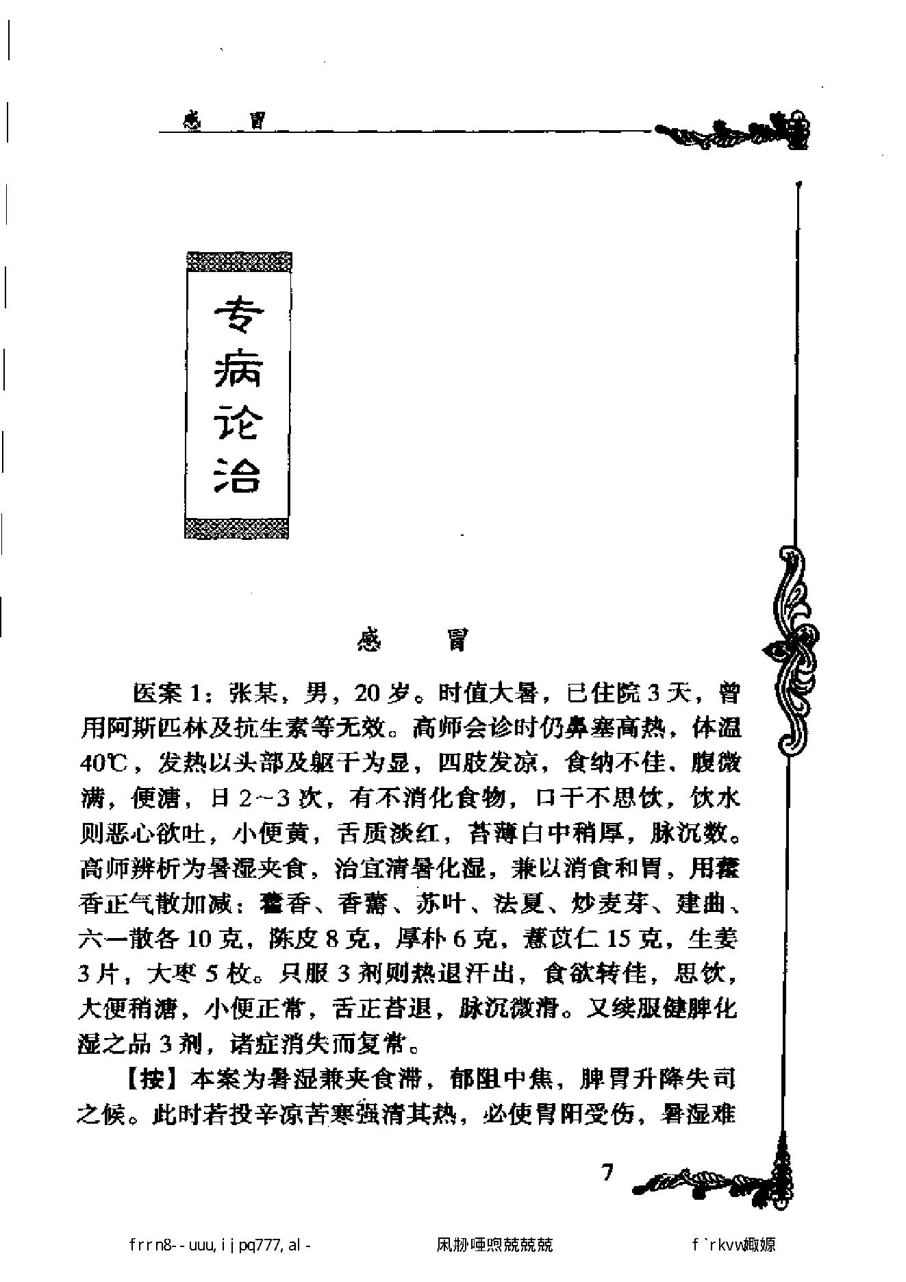 111 中国百年百名中医临床家丛书 高辉远.pdf_第17页