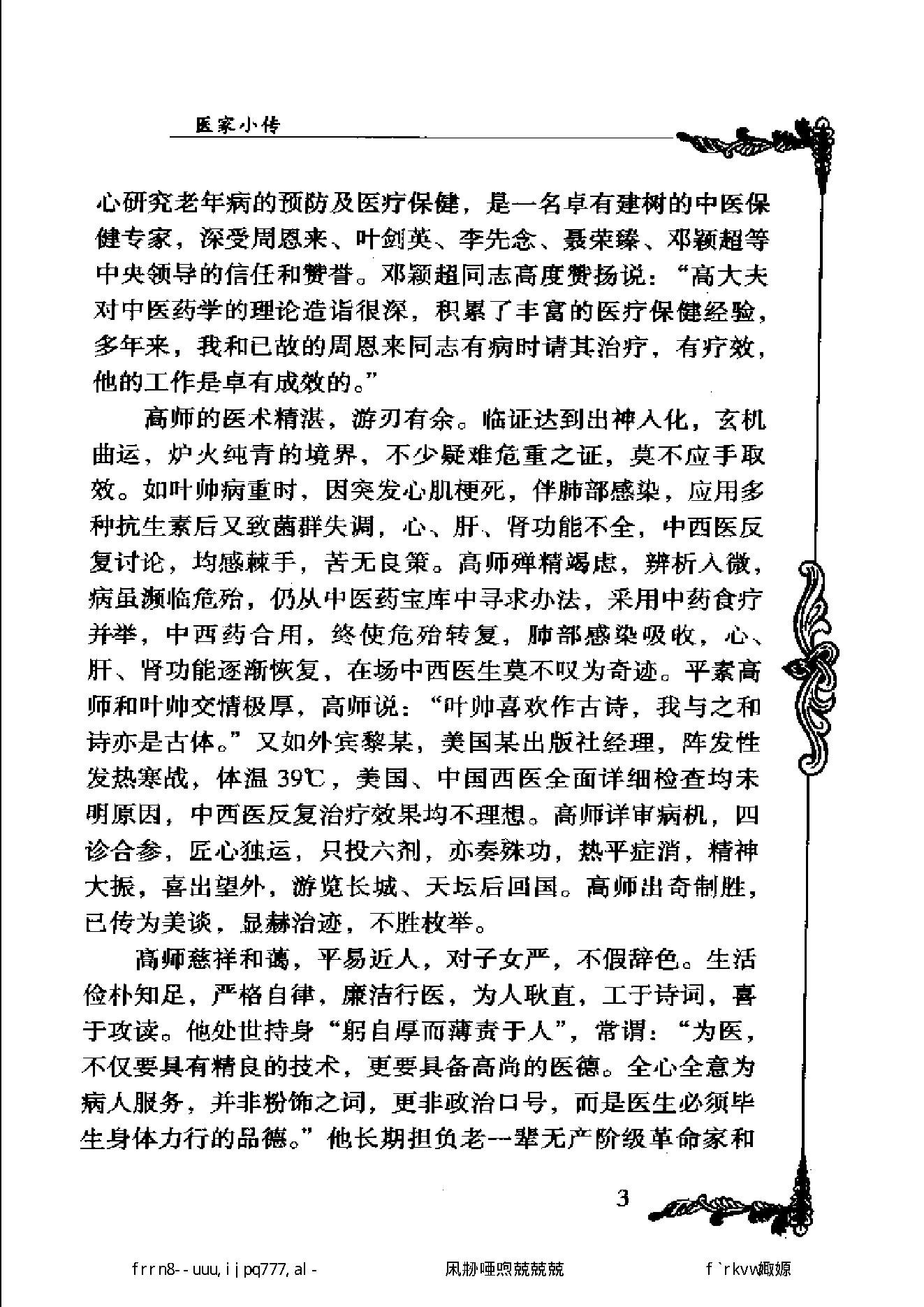 111 中国百年百名中医临床家丛书 高辉远.pdf_第13页