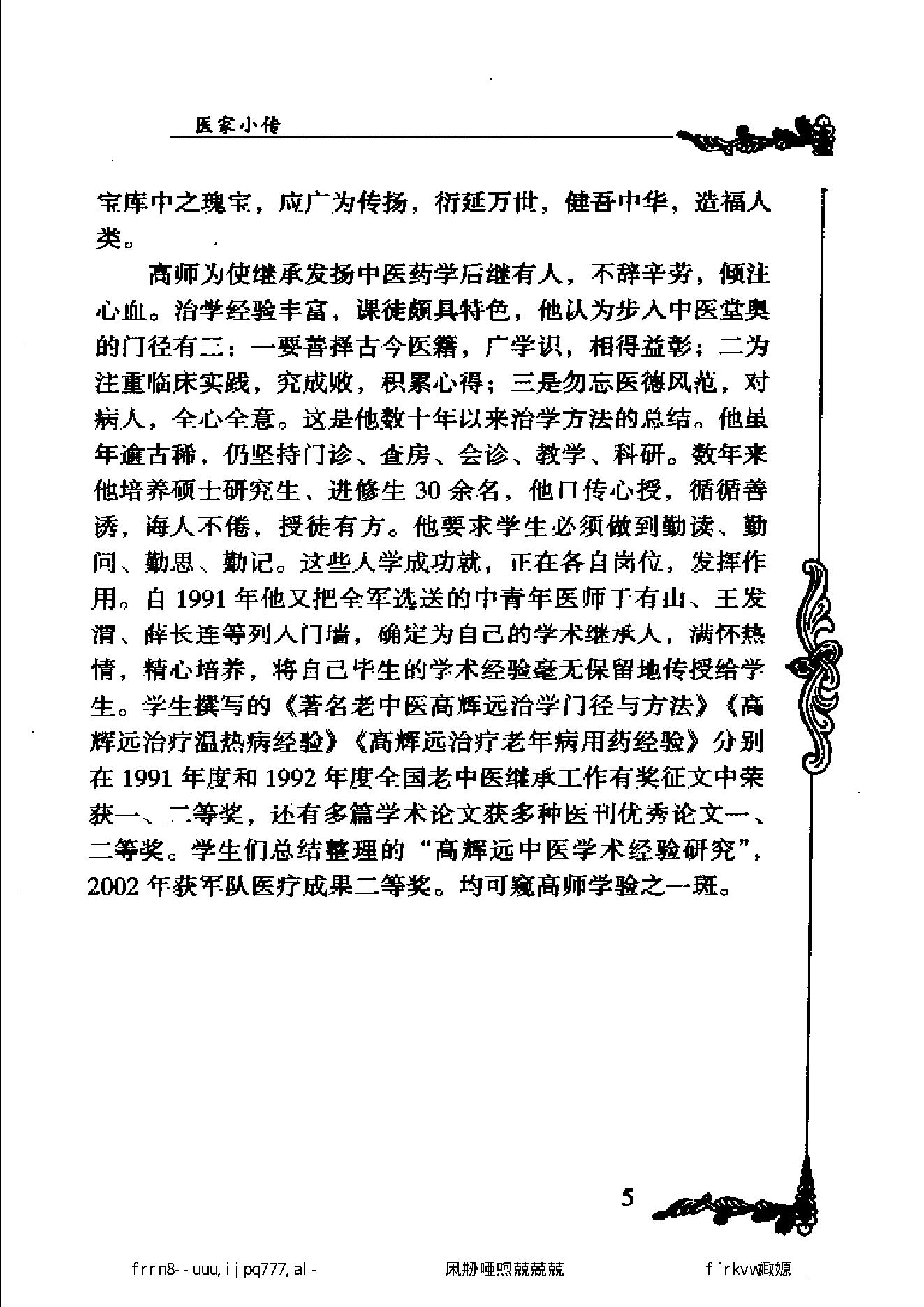 111 中国百年百名中医临床家丛书 高辉远.pdf_第15页