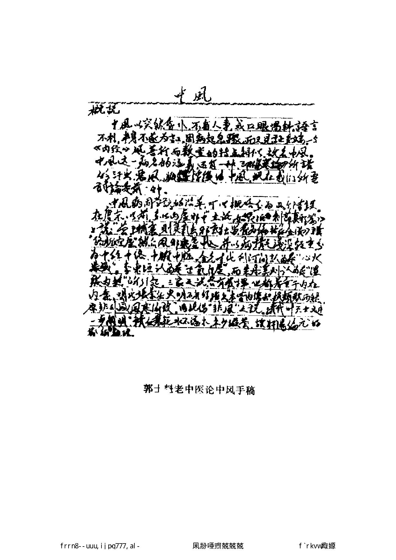 112 中国百年百名中医临床家丛书 郭士魁.pdf_第9页