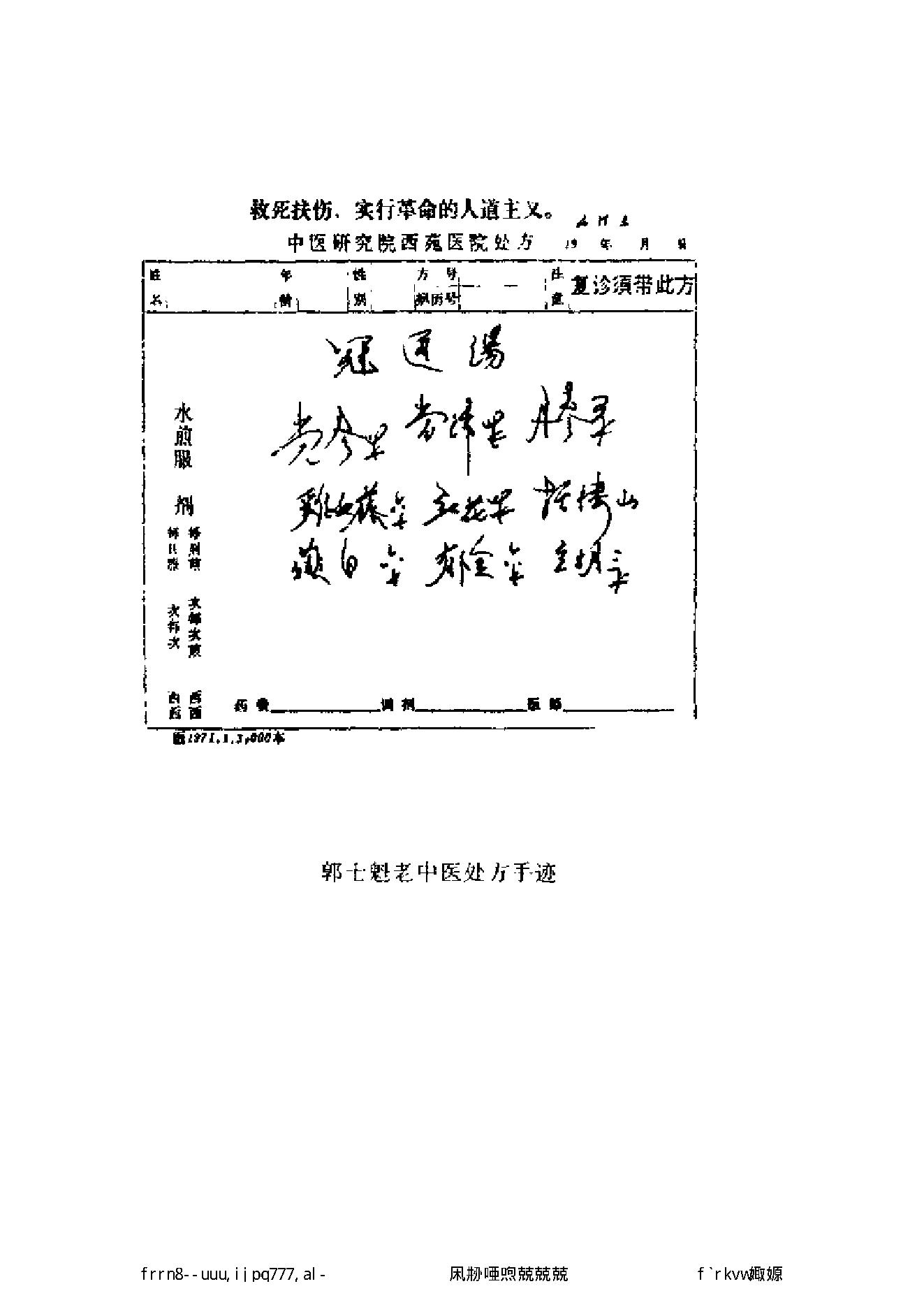 112 中国百年百名中医临床家丛书 郭士魁.pdf_第10页