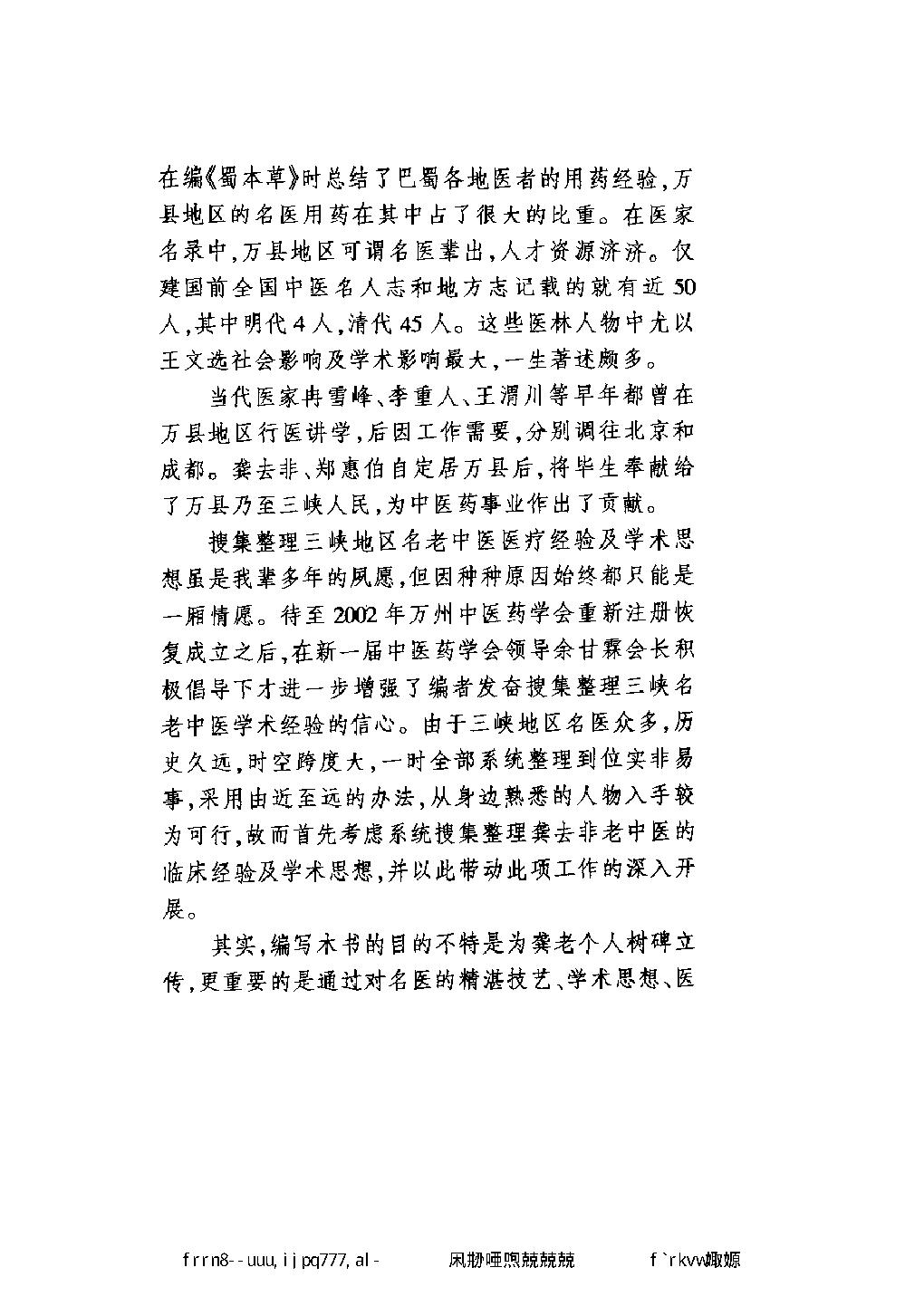 114 中国百年百名中医临床家丛书 龚去非.pdf_第8页