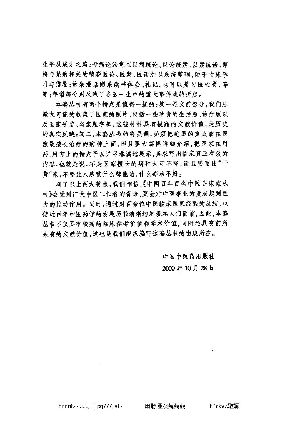 114 中国百年百名中医临床家丛书 龚去非.pdf_第6页