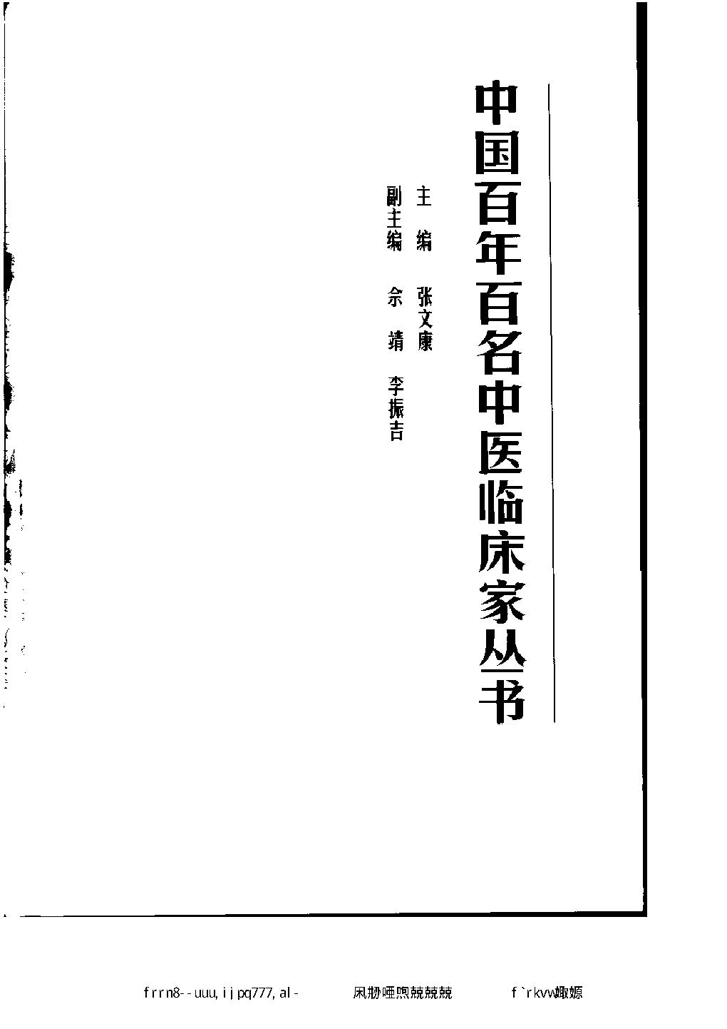 114 中国百年百名中医临床家丛书 龚去非.pdf_第3页