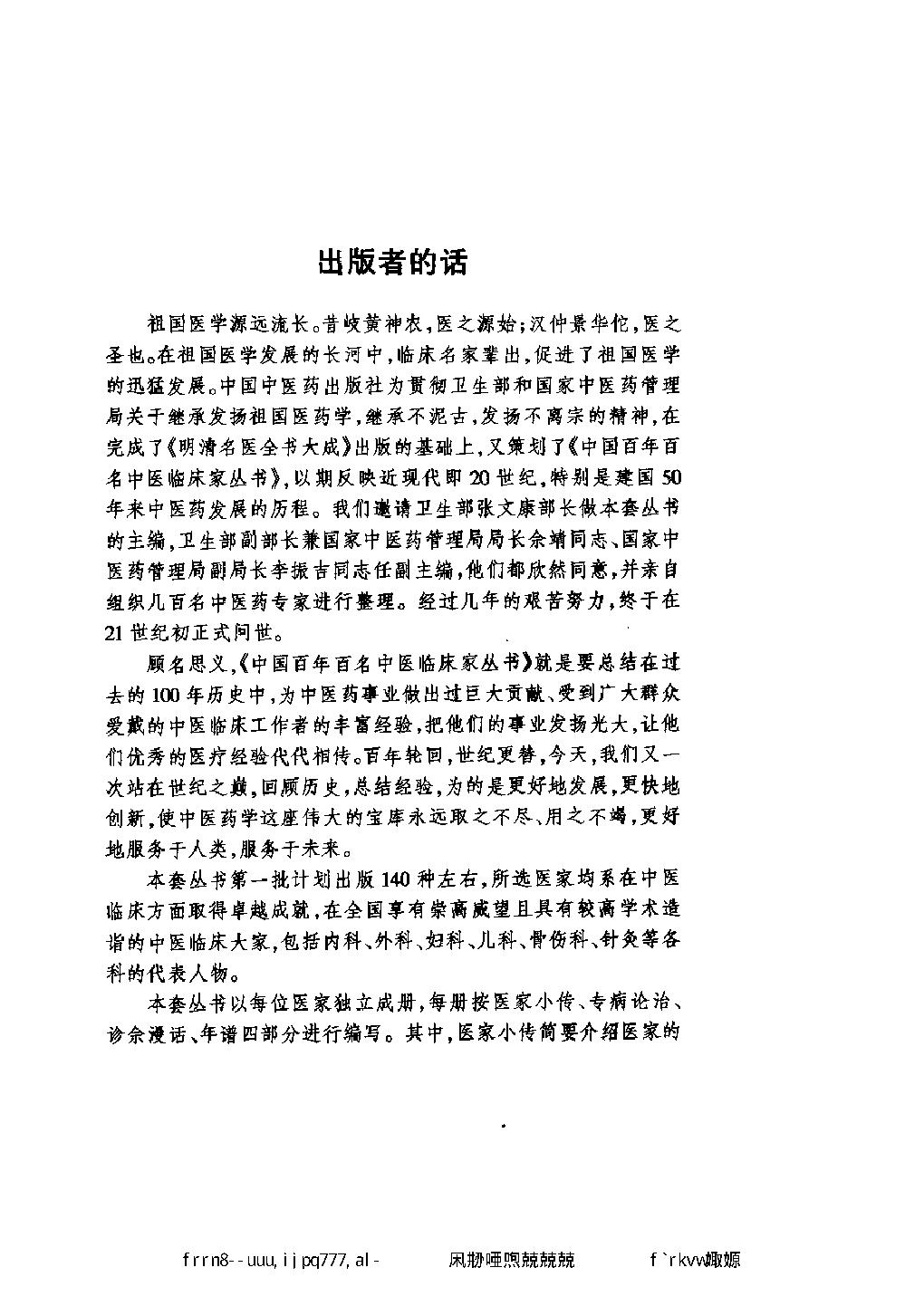 114 中国百年百名中医临床家丛书 龚去非.pdf_第5页