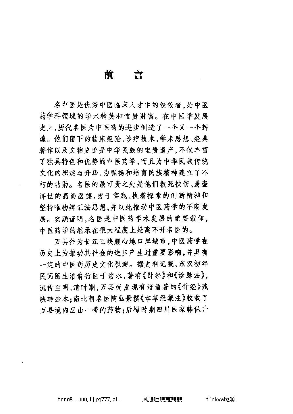 114 中国百年百名中医临床家丛书 龚去非.pdf_第7页