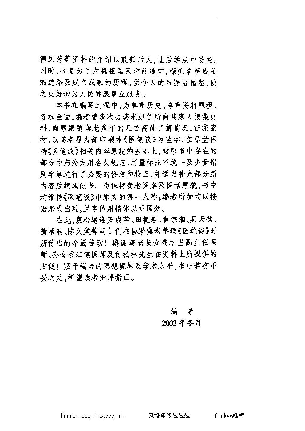 114 中国百年百名中医临床家丛书 龚去非.pdf_第9页