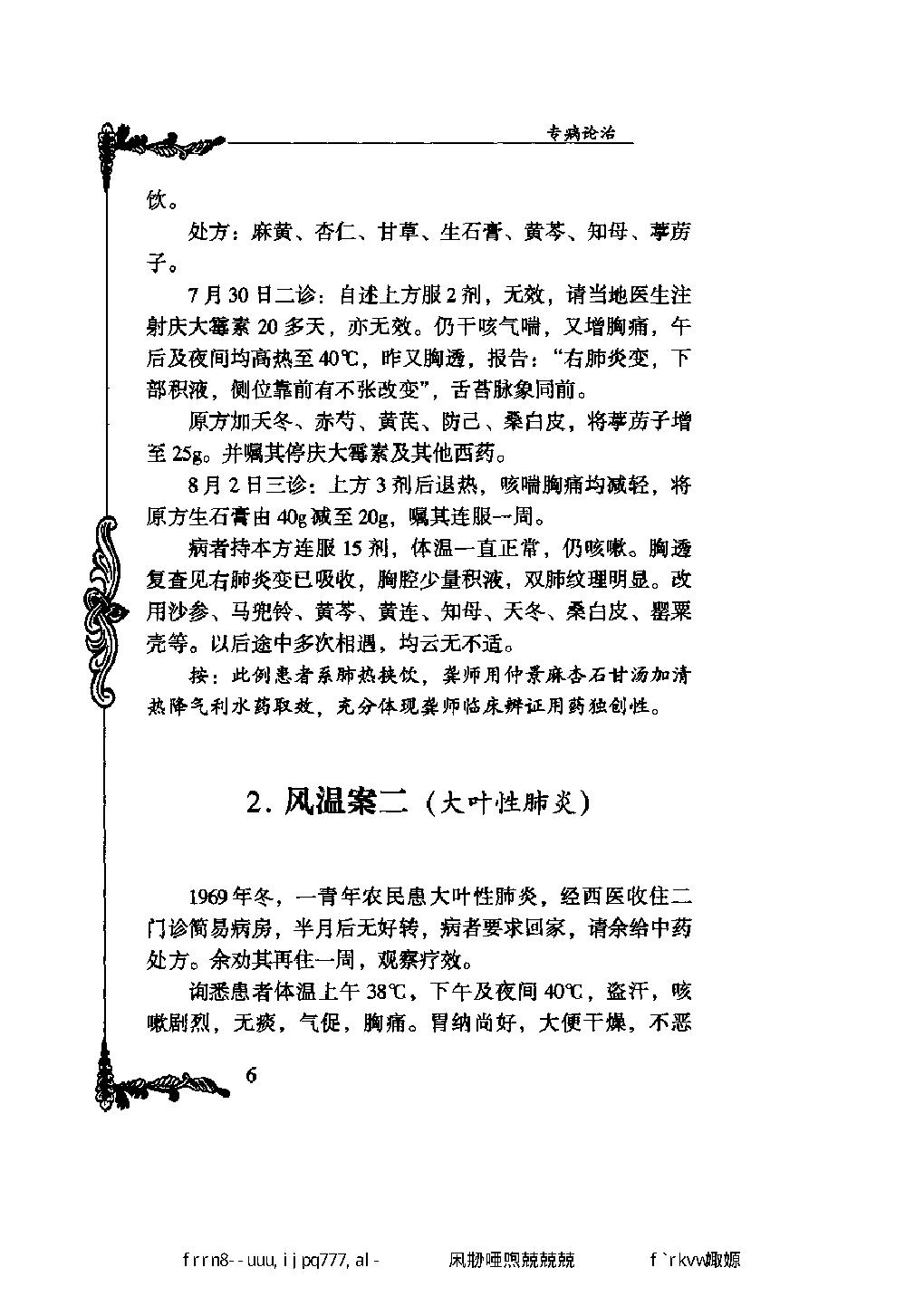 114 中国百年百名中医临床家丛书 龚去非.pdf_第25页