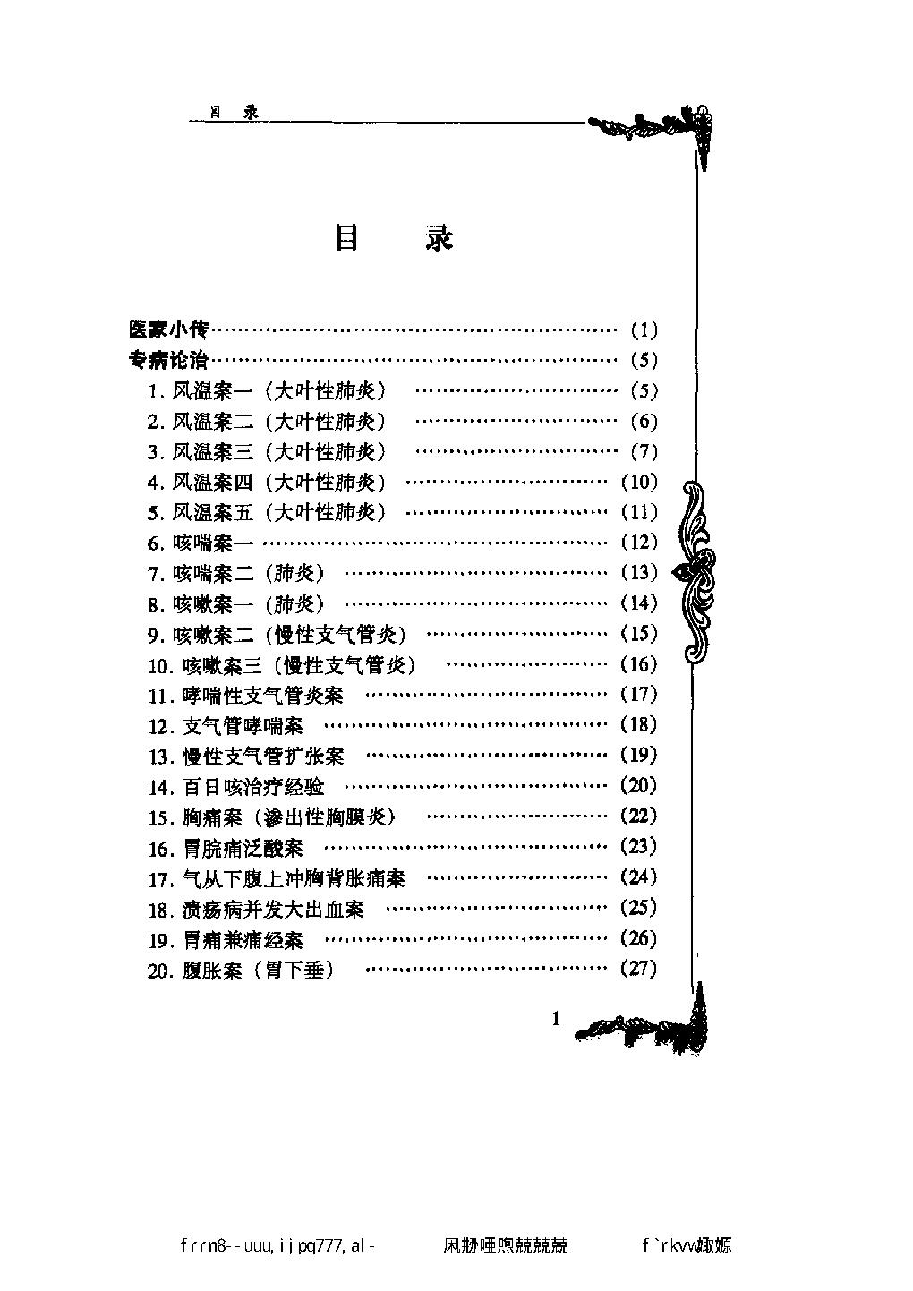 114 中国百年百名中医临床家丛书 龚去非.pdf_第16页