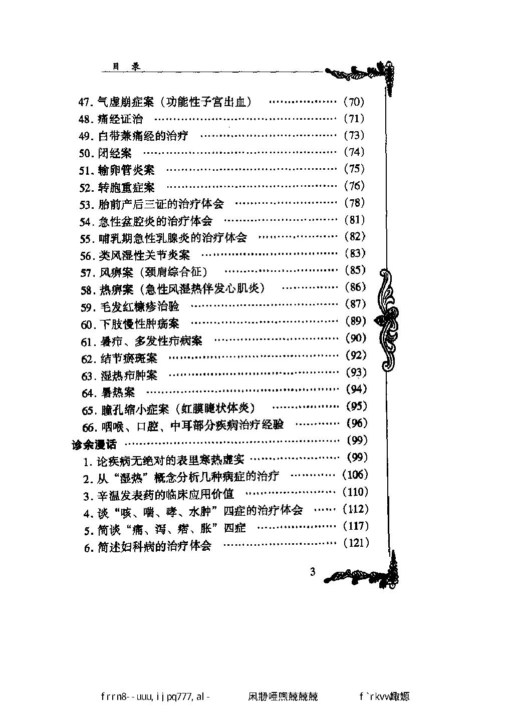 114 中国百年百名中医临床家丛书 龚去非.pdf_第18页