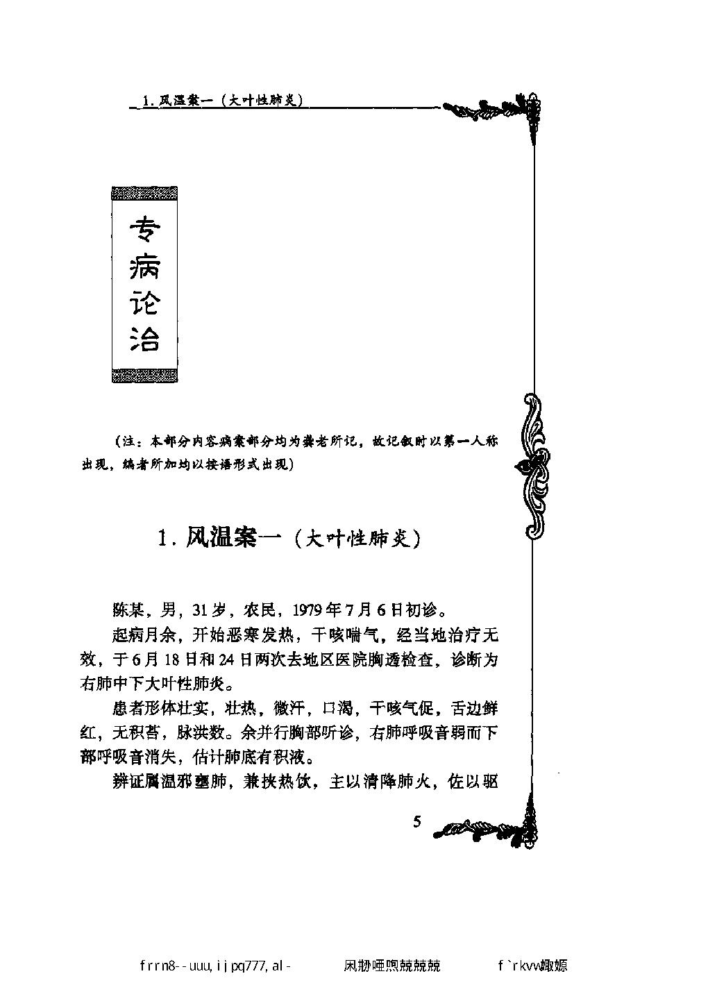 114 中国百年百名中医临床家丛书 龚去非.pdf_第24页