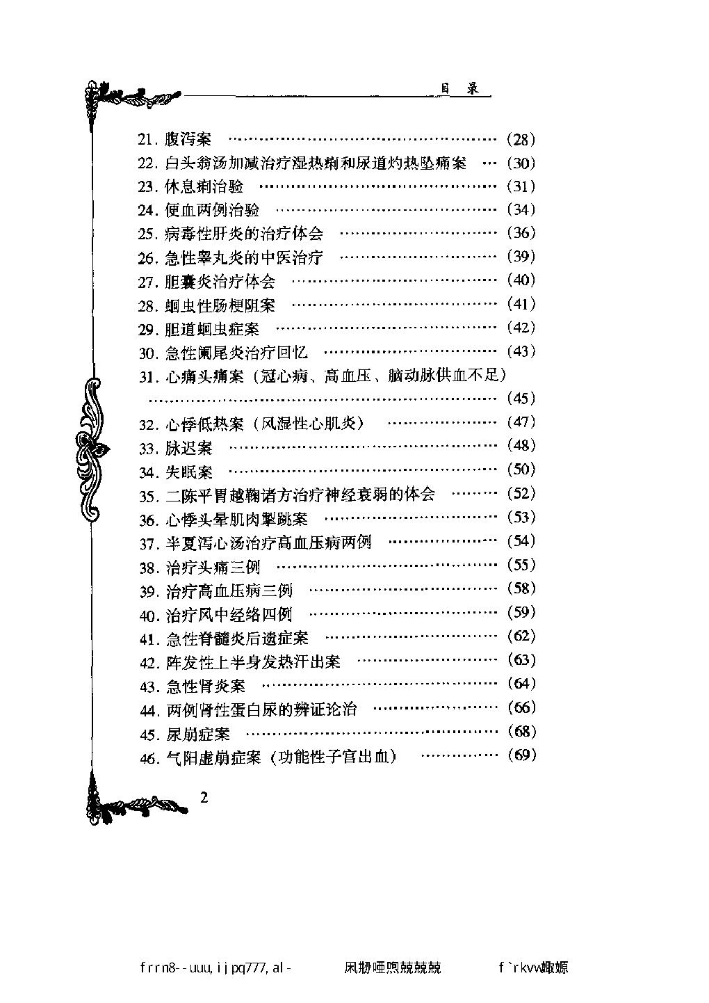 114 中国百年百名中医临床家丛书 龚去非.pdf_第17页