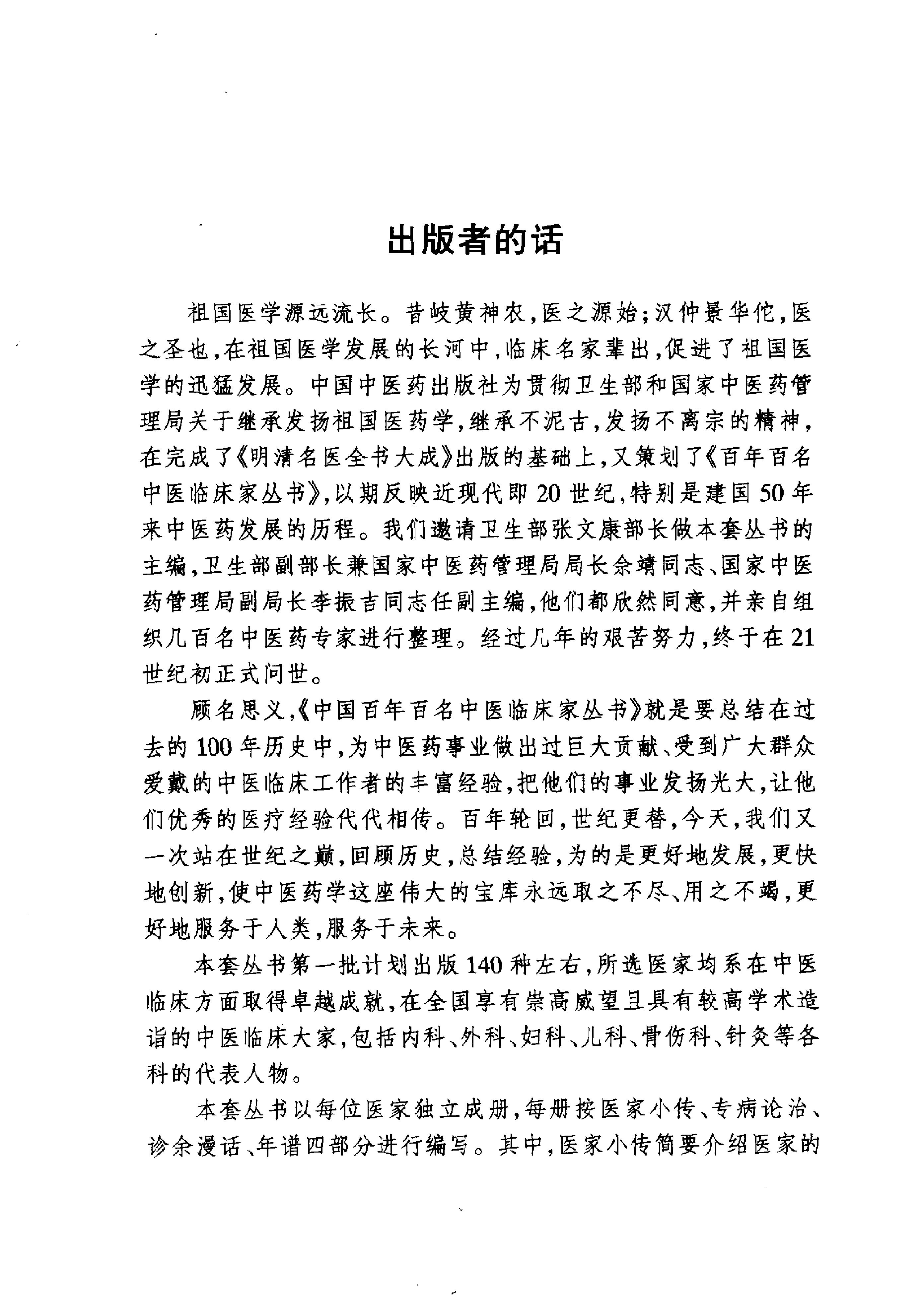 116 中国百年百名中医临床家丛书 梁剑波.pdf_第3页
