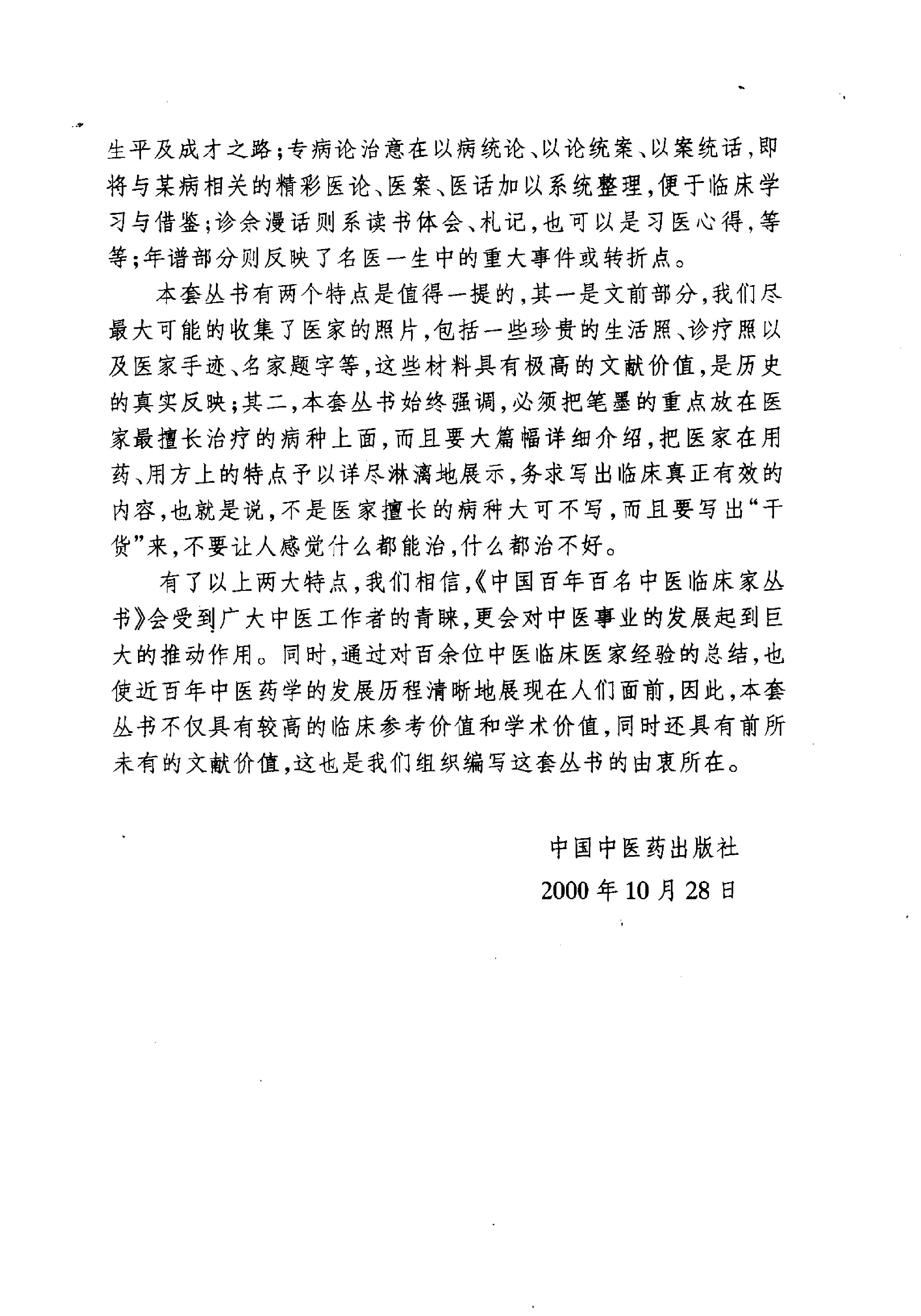 116 中国百年百名中医临床家丛书 梁剑波.pdf_第4页