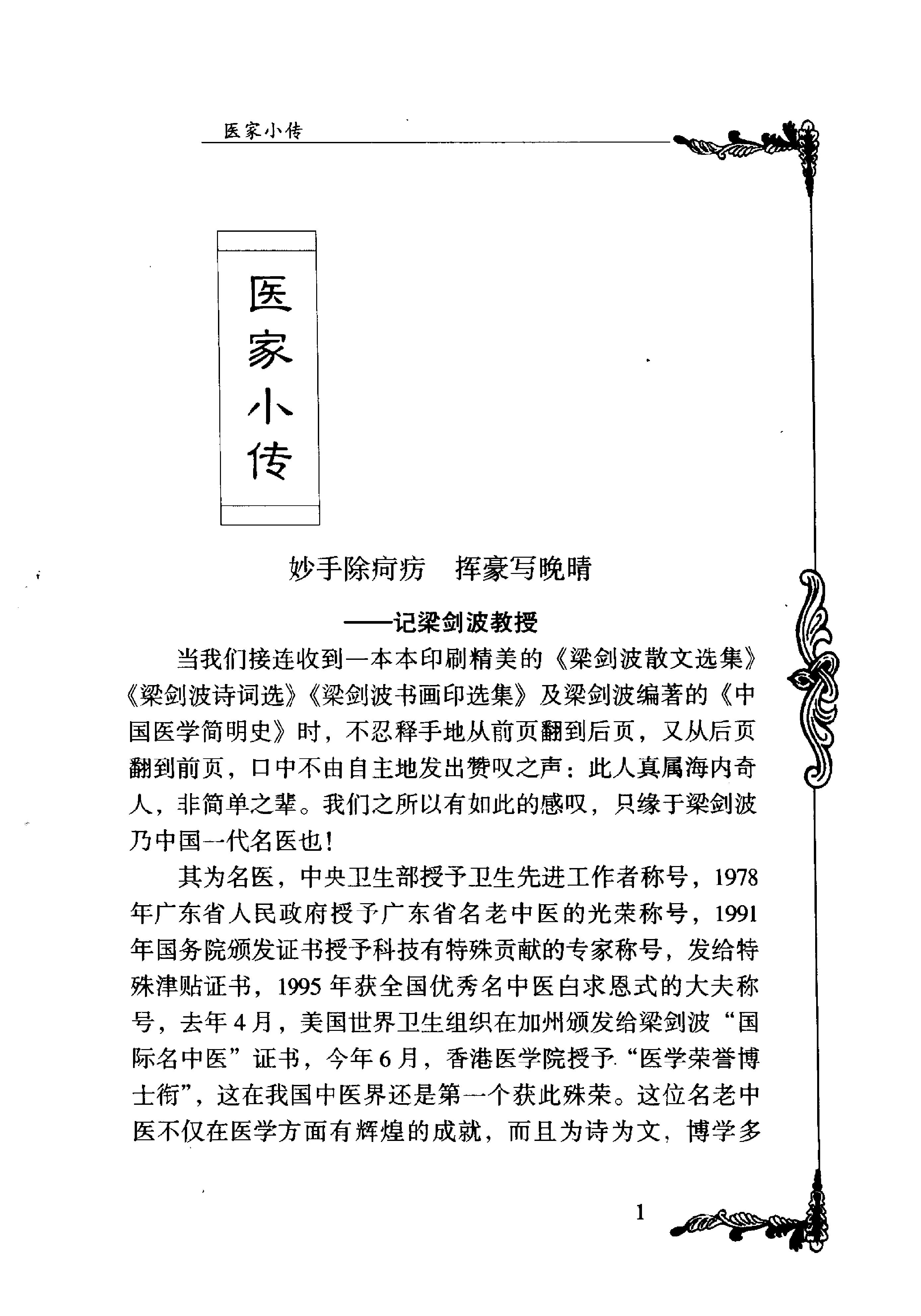 116 中国百年百名中医临床家丛书 梁剑波.pdf_第11页