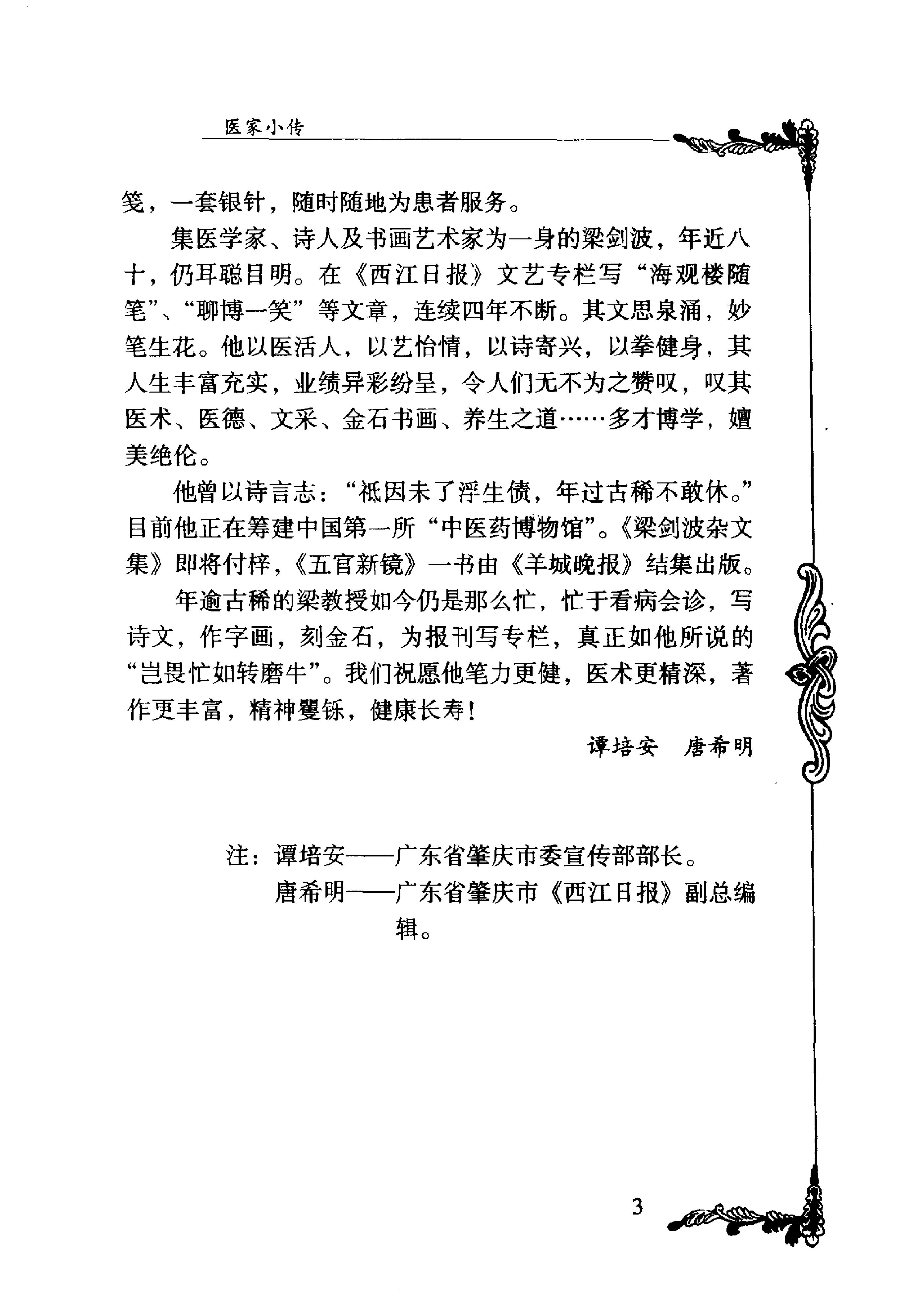 116 中国百年百名中医临床家丛书 梁剑波.pdf_第13页