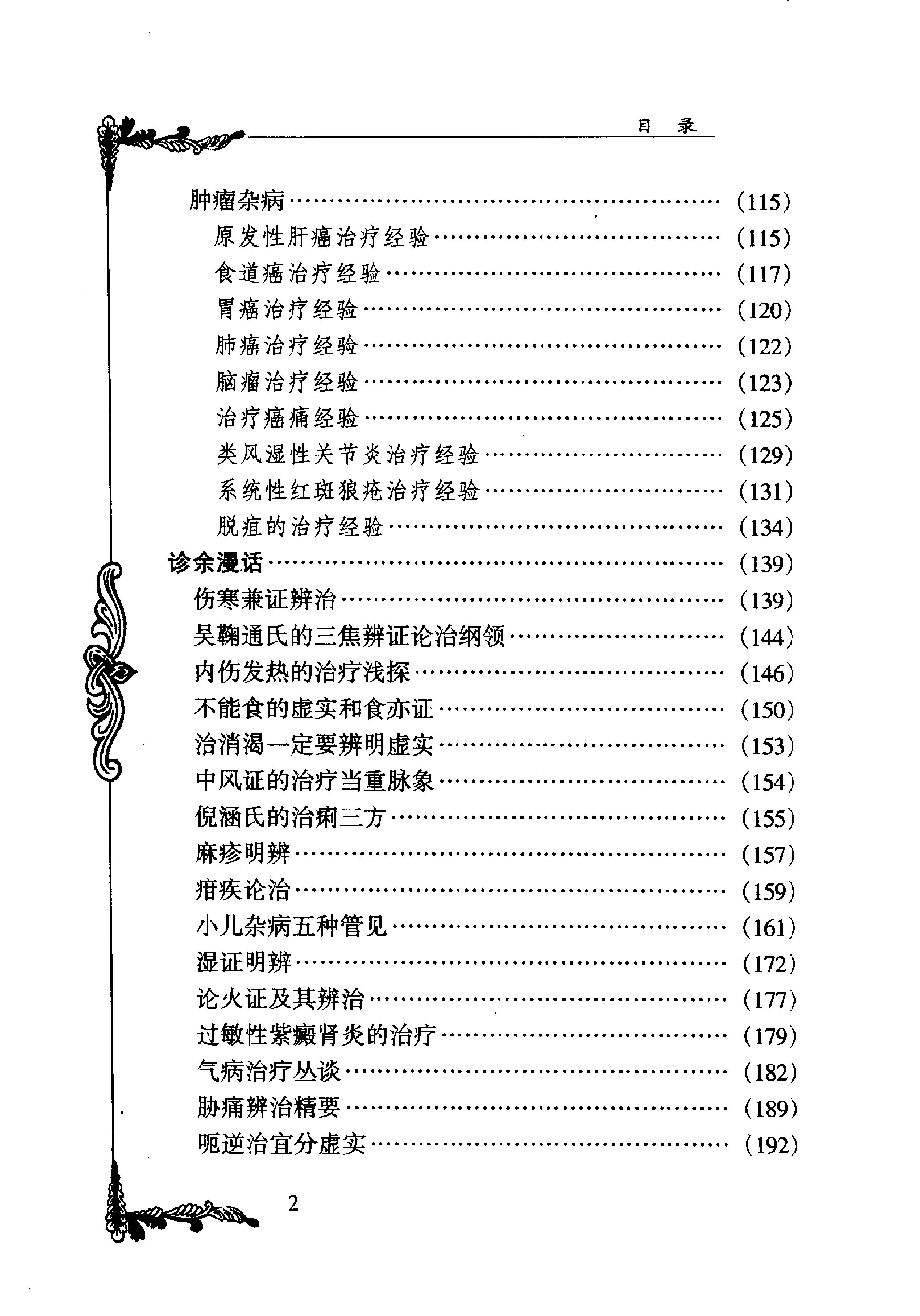 116 中国百年百名中医临床家丛书 梁剑波.pdf_第9页