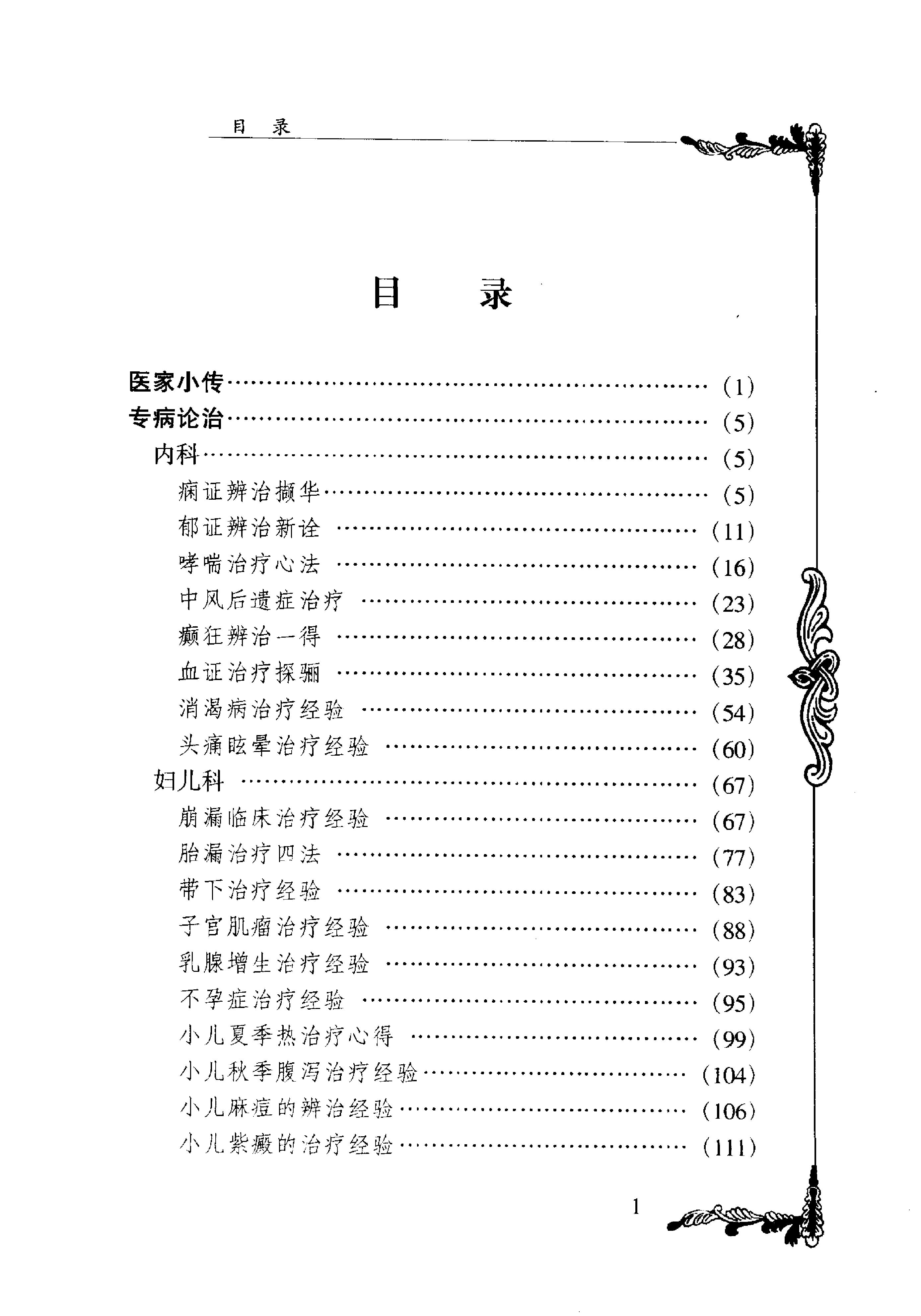 116 中国百年百名中医临床家丛书 梁剑波.pdf_第8页